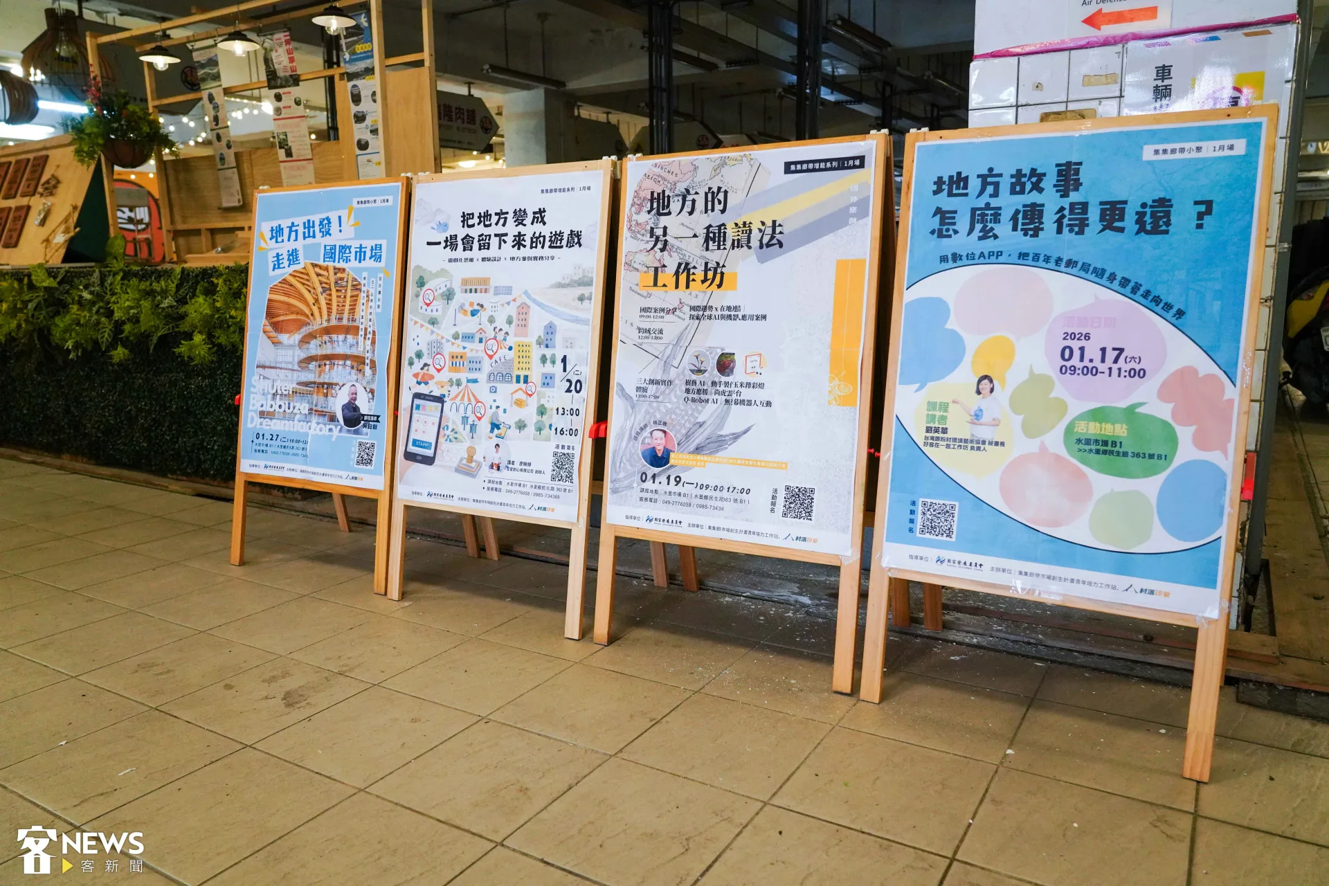 村落印象的活動、開課資訊就放在水里市場一樓，曝光率大增。朱愷元攝