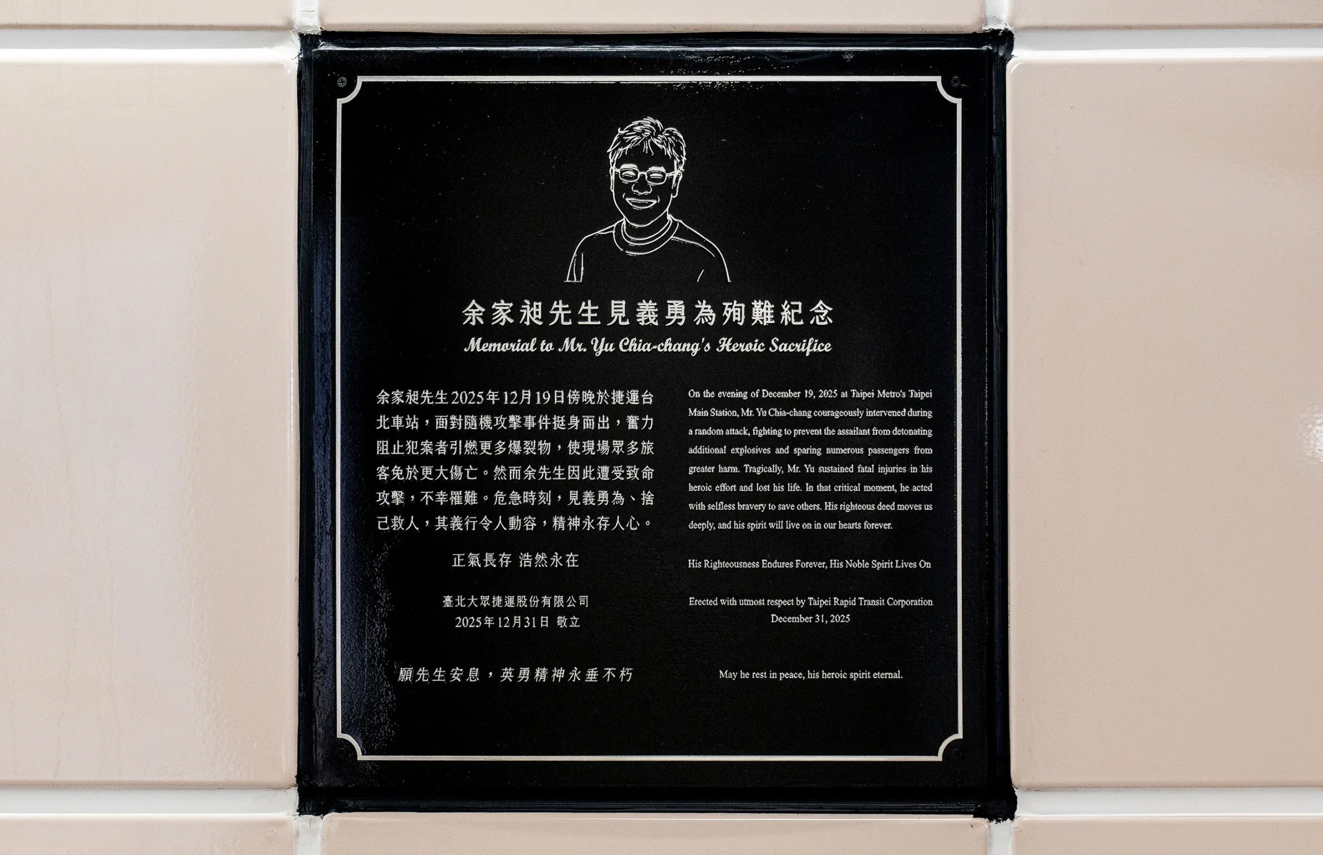 北捷設置余家昶先生永久紀念牌。北捷提供