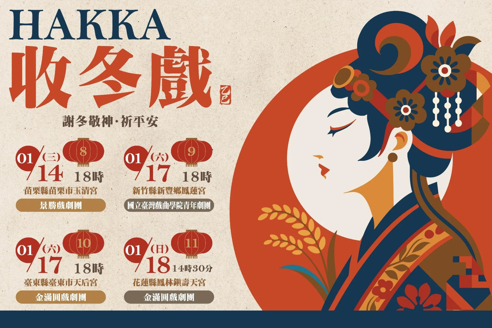本週收冬戲劇目。客委會提供