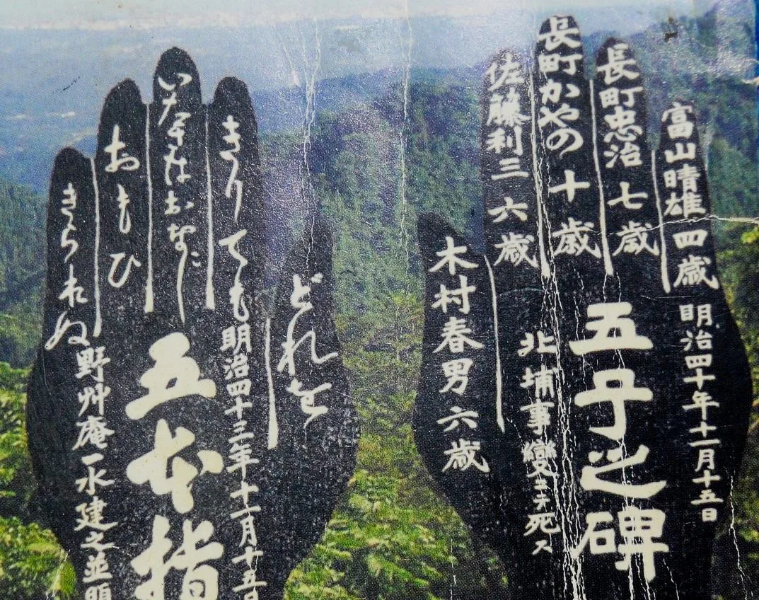 位在五指山麓的五名小孩,死亡紀念詩文與名字的拓印。陳權欣翻攝