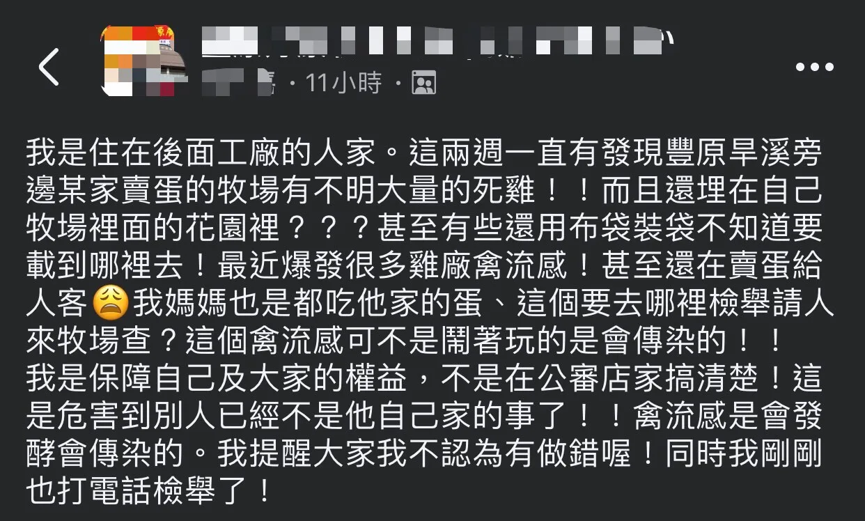 民眾網路發文指台中豐原蛋雞場爆千隻雞死亡,農業局已採檢執行移動管制。翻攝自邱愛珊 讓愛傳出去FB