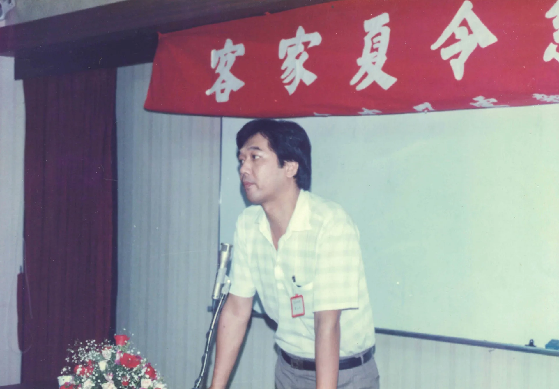 在陳林法學舉辦的客家夏令活動,陳文和發言。1988,台北,楊國鑫攝