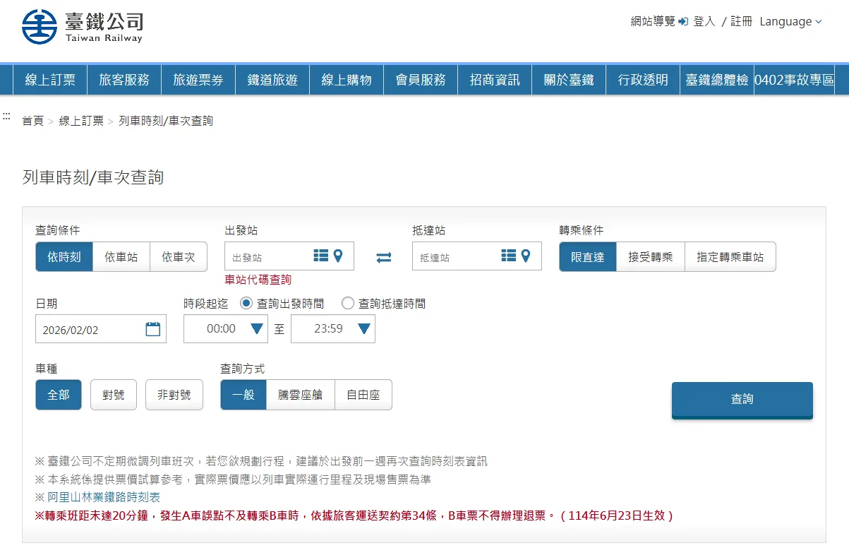 台鐵農曆春節再加開64班次　2/5開放訂票