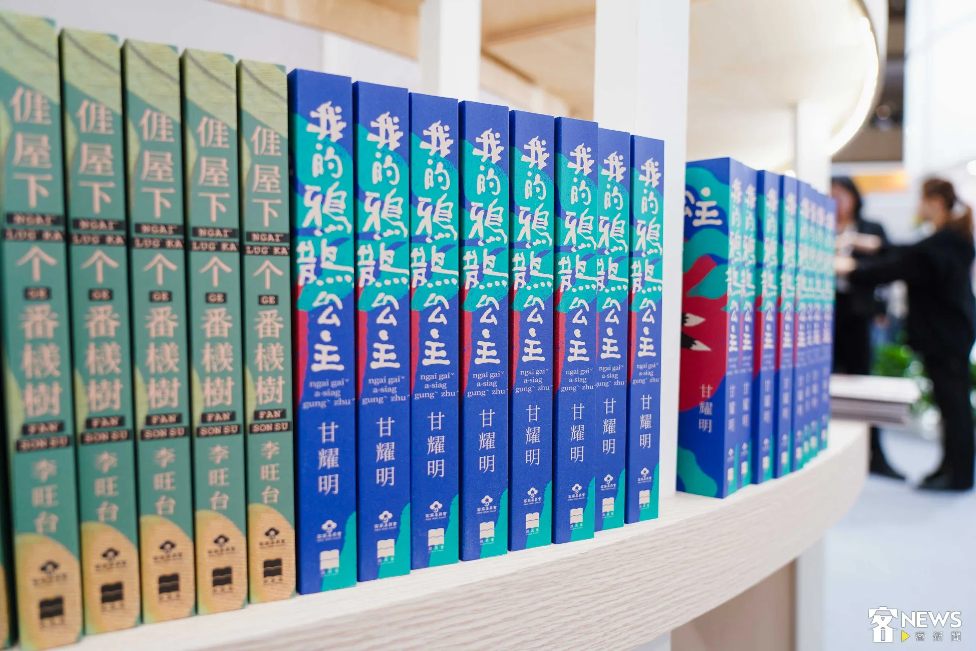七本書包括三本小說:甘耀明《我的鴉鵲公主》、高翊峰《跳童》、李旺台《𠊎屋下个番檨樹》;兩本散文:吳鳴《豐田歲時記》、張郅忻《覓蜆仔》;兩本新詩:羅思容《月光歸路》以及張芳慈《爧》。李台源攝