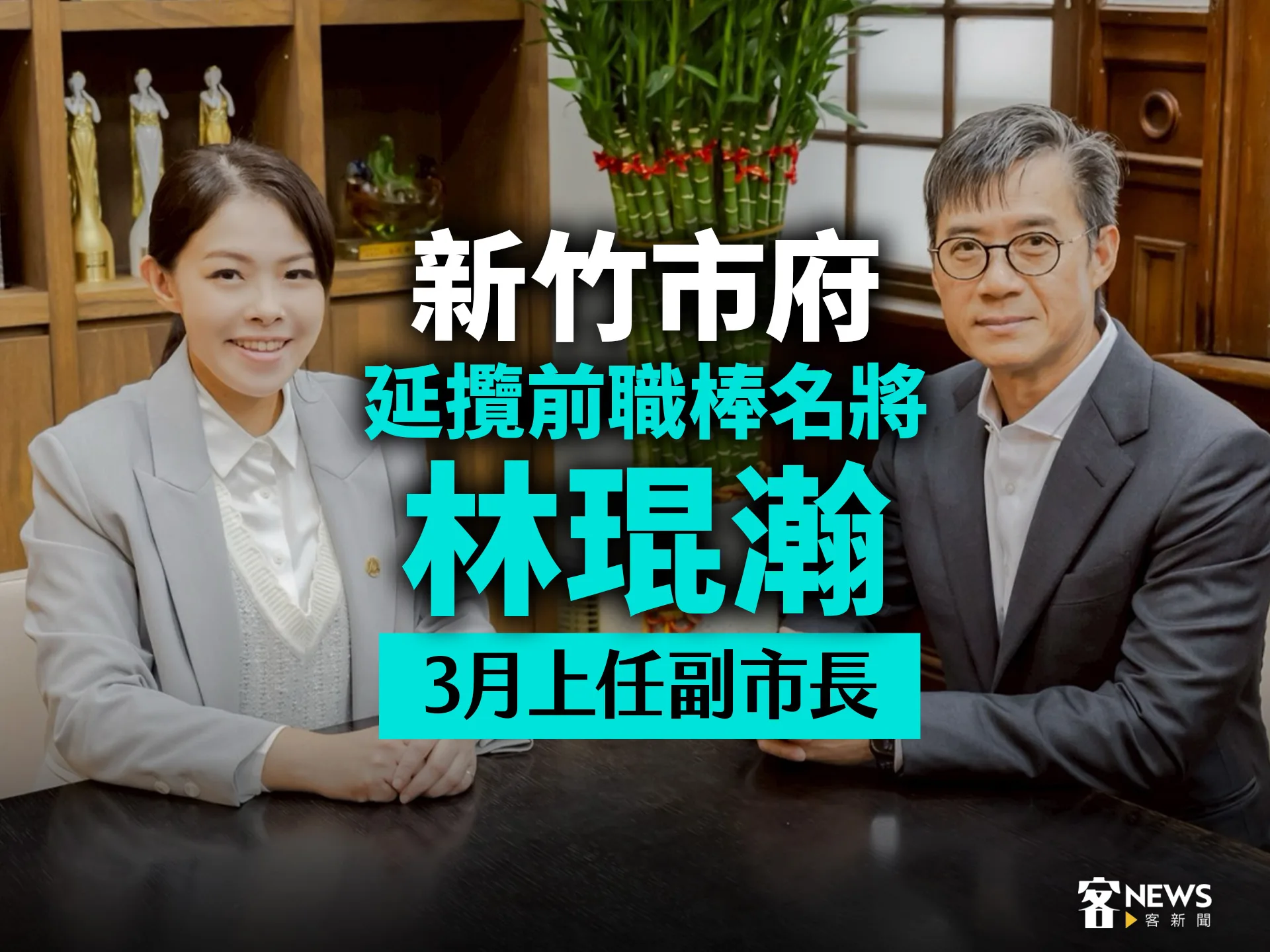 新竹市府延攬前職棒名將林琨瀚　3月上任副市長