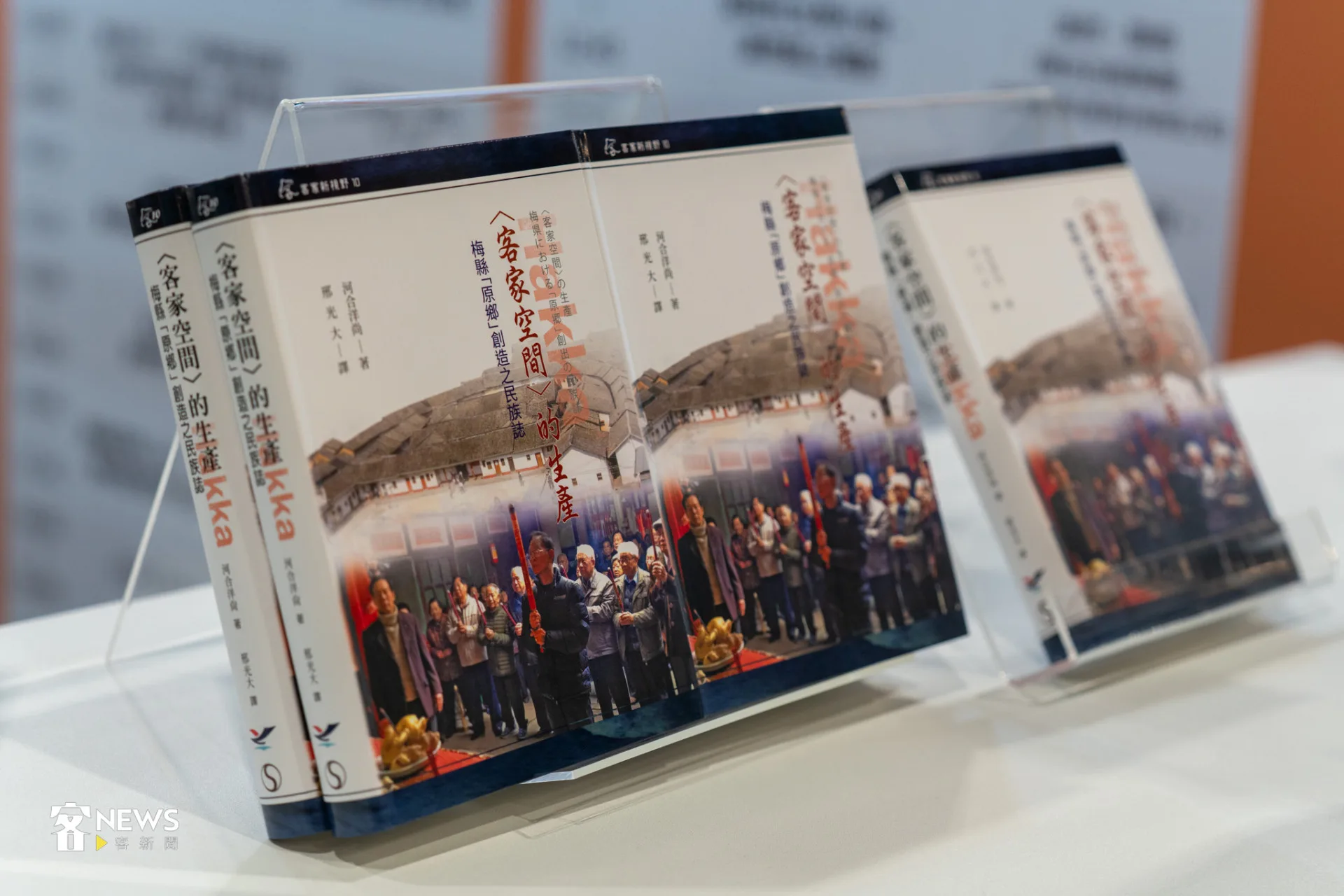客發中心出版《客家空間的生產》中文版。李宥妍攝