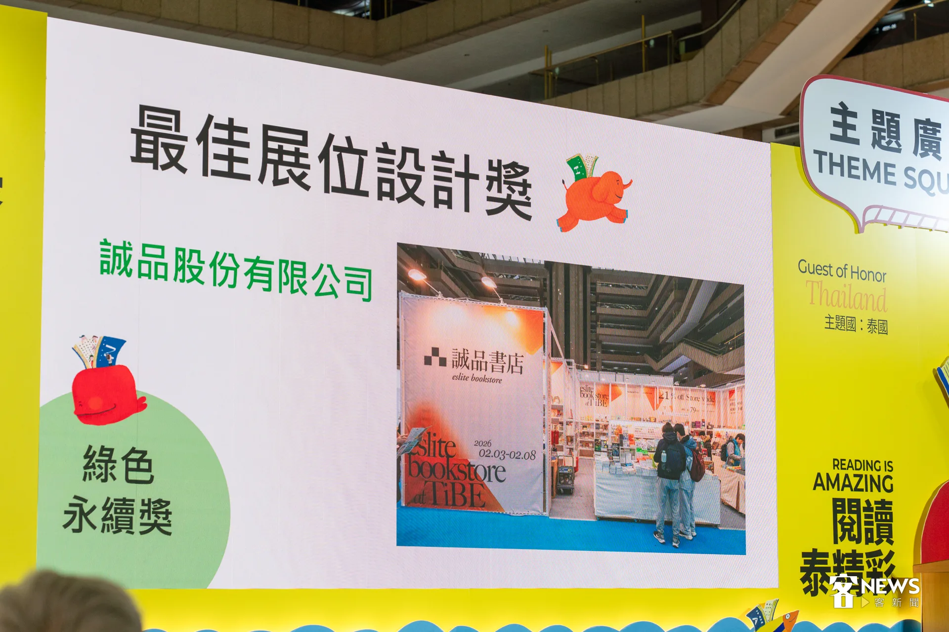 2026年台北國際書展最佳展位設計獎,閉幕式揭曉得獎名單。洪藝晅攝