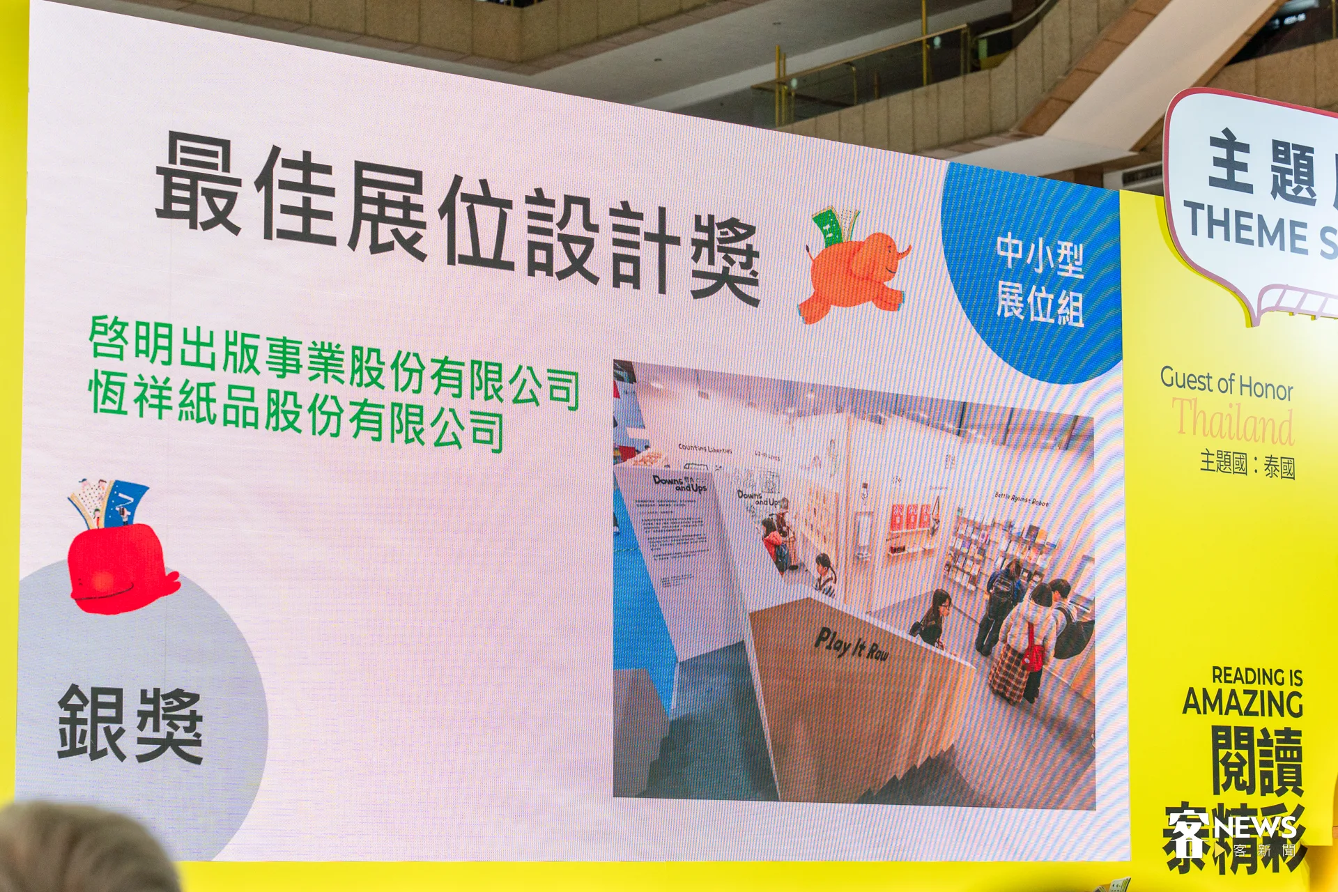 2026年台北國際書展最佳展位設計獎,閉幕式揭曉得獎名單。洪藝晅攝