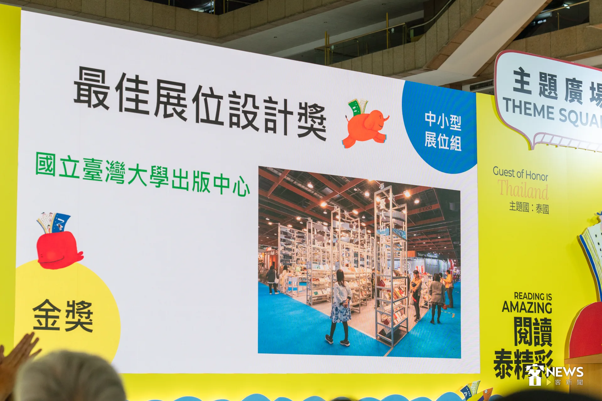 2026年台北國際書展最佳展位設計獎,閉幕式揭曉得獎名單。洪藝晅攝