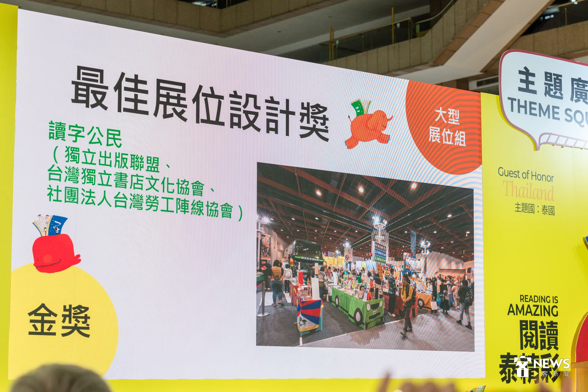 2026年台北國際書展最佳展位設計獎,閉幕式揭曉得獎名單。洪藝晅攝
