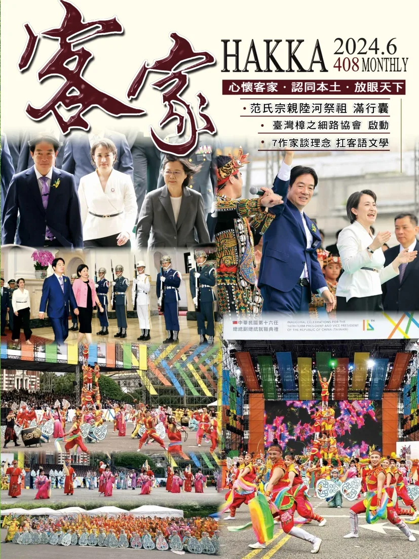 《客家》雜誌從創刊以來,擔任客語復振、為客家發聲。《客家》雜誌提供