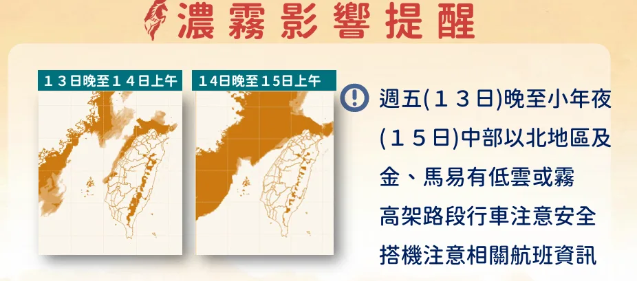 春節連假天氣。氣象署提供