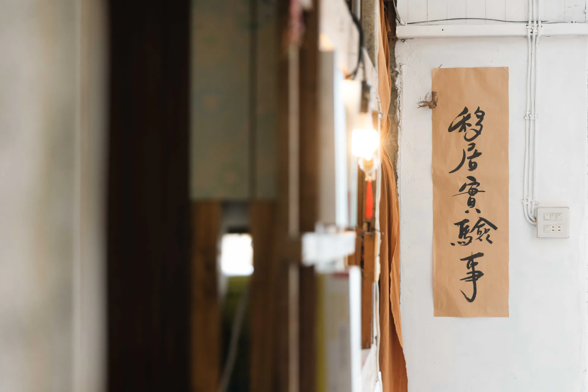 「移居實驗事」的成立，既是尋覓志同道合的夥伴，也是讓品牌能真正紮根的試金石。羅正傑攝