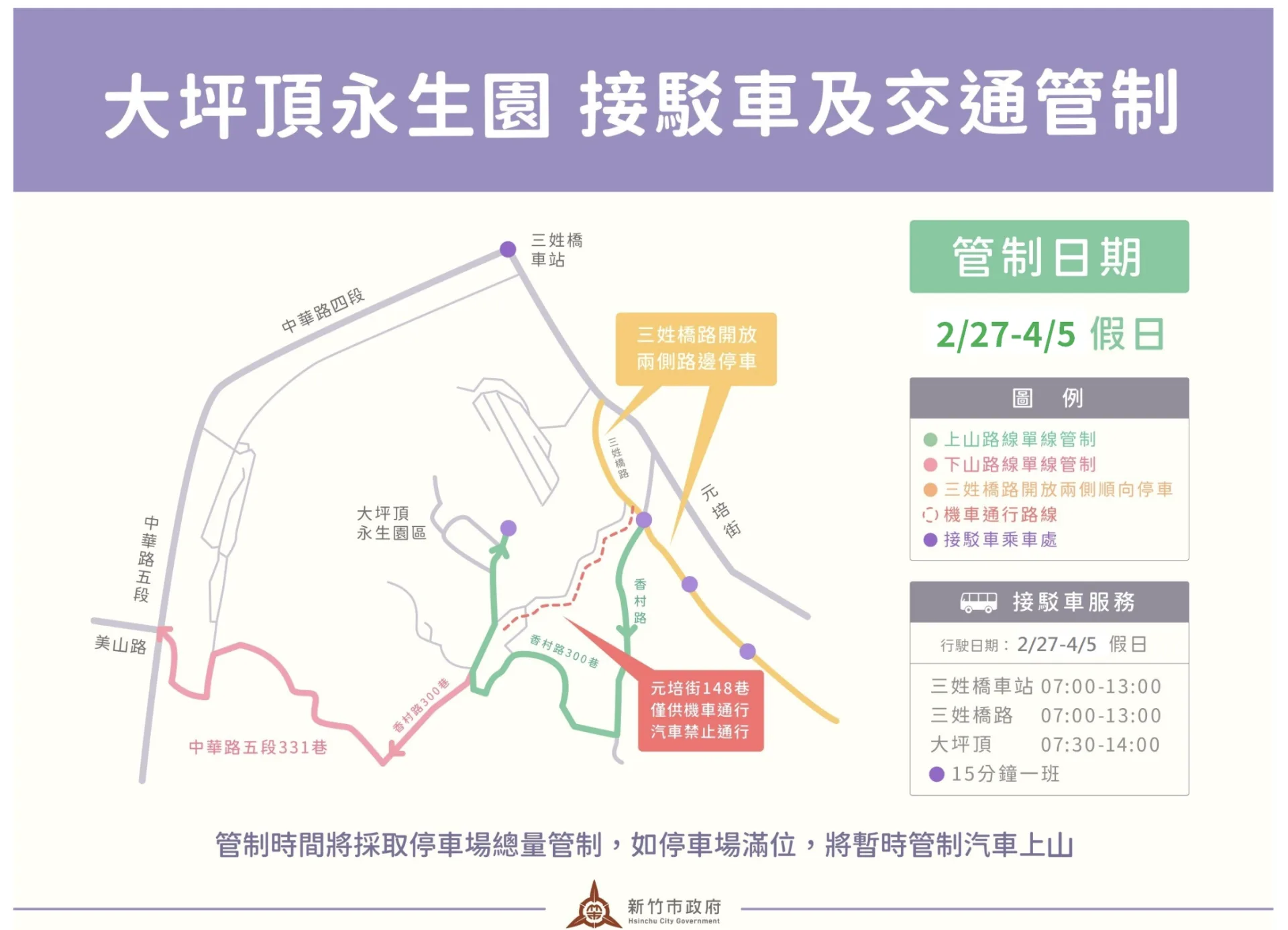 清明掃墓將近，新竹市政府提供免費接駁車。翻攝自新竹市殯葬管理所 臉書