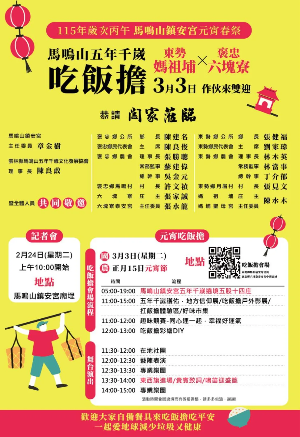 雲林縣鎮安宮吃飯擔將在3月3日登場。雲縣府文觀處提供