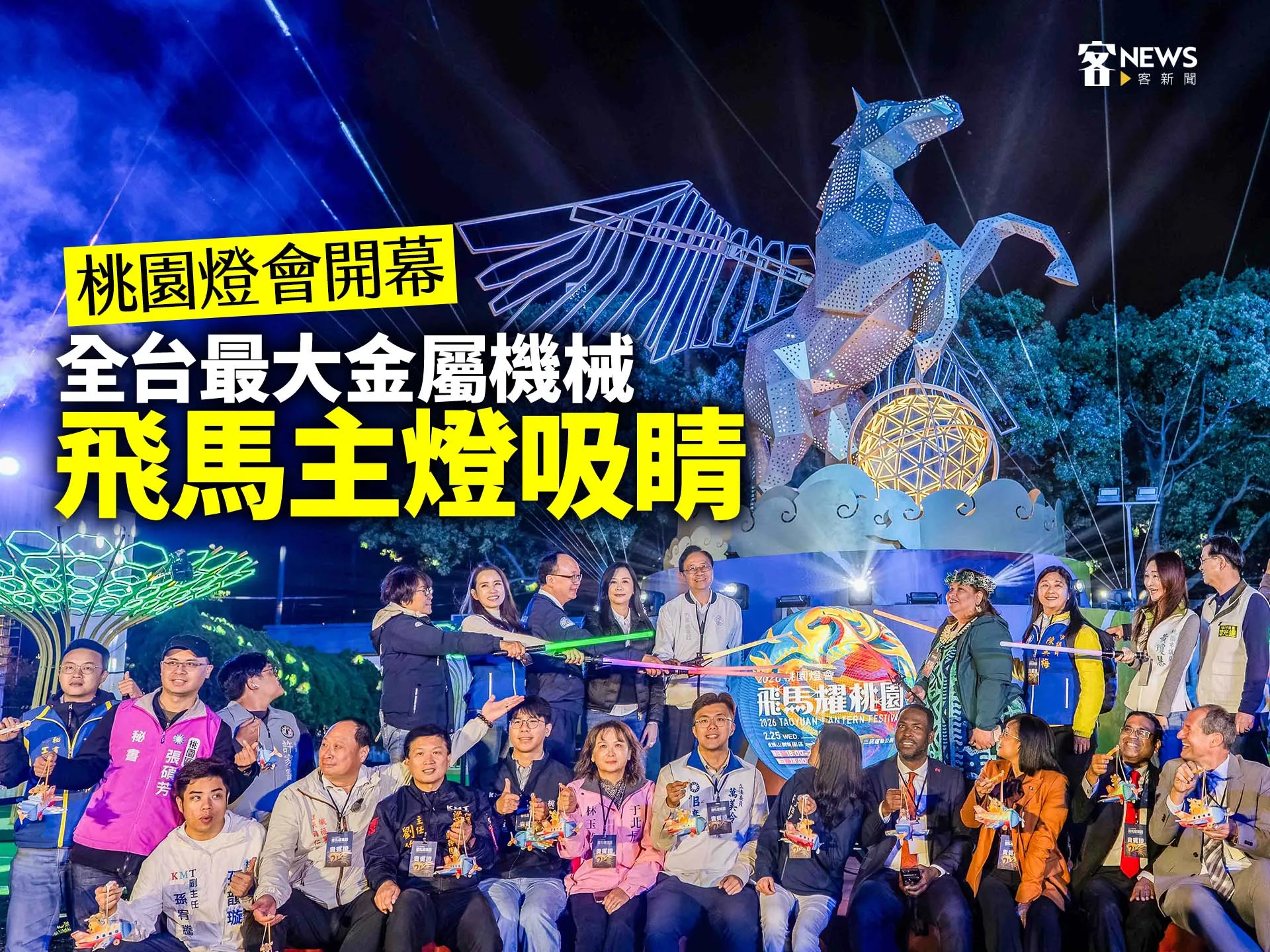 桃園燈會開幕　全台最大金屬機械飛馬主燈吸睛