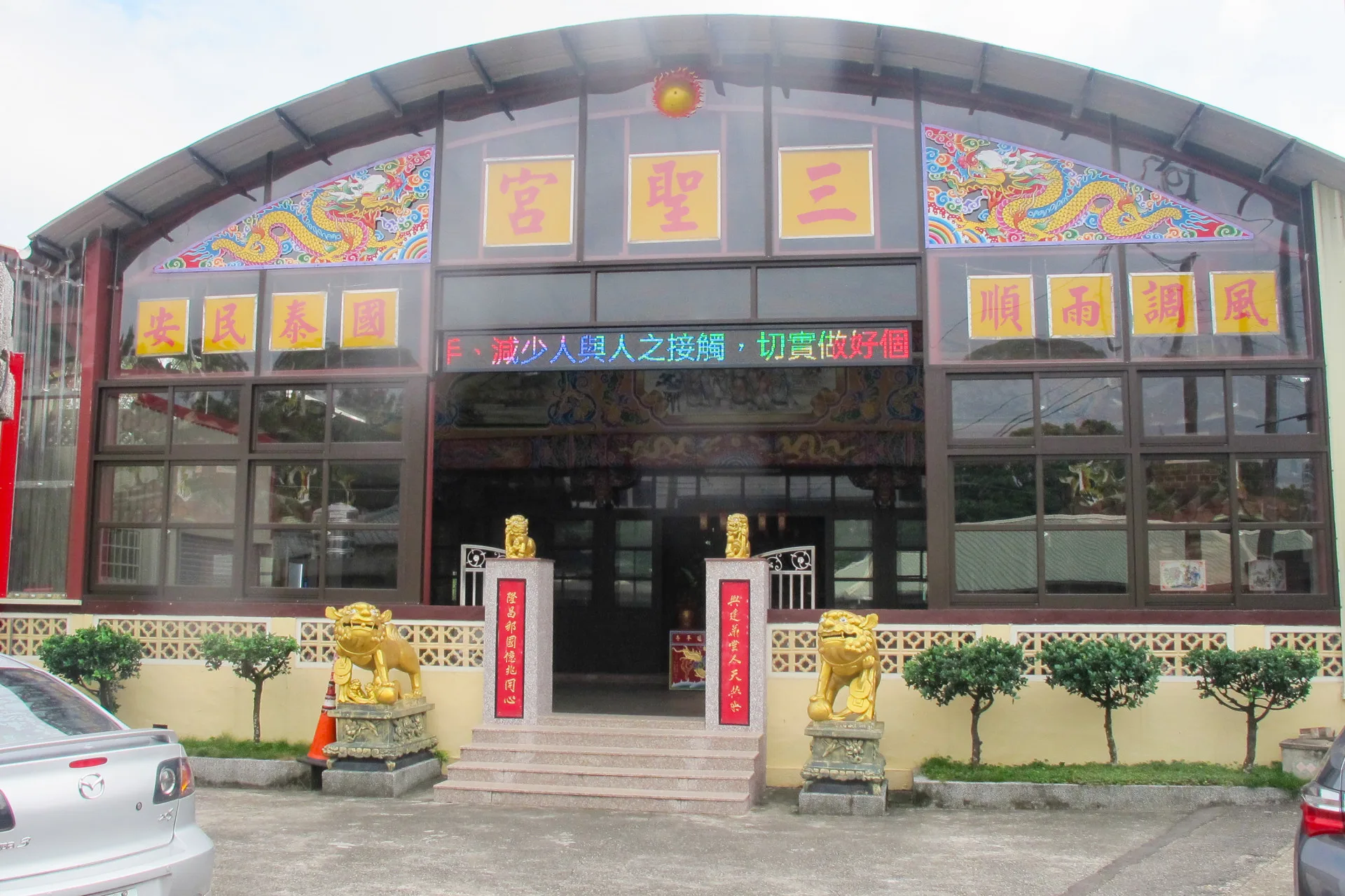 銅鑼鄉盛隆村（老雞隆）三聖宮，是1935年關刀山大地震後重建，內供奉媽祖、五穀爺與延平郡王。何來美攝