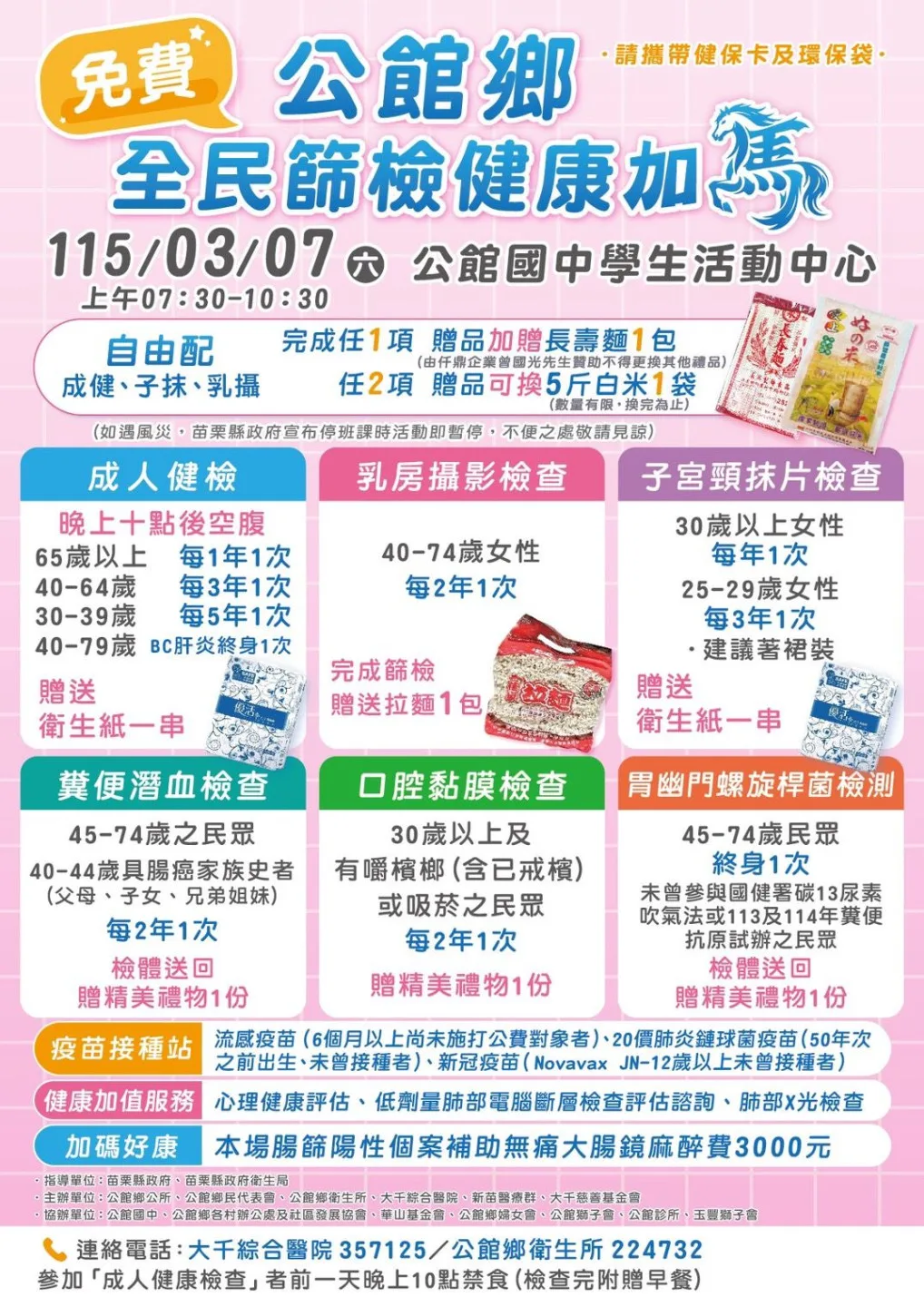 苗栗縣政府推出公館免費健康篩檢活動。苗栗縣政府提供