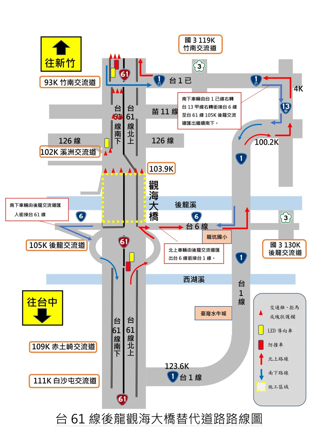 台61線後龍到竹南段封閉，替代道路路線圖。