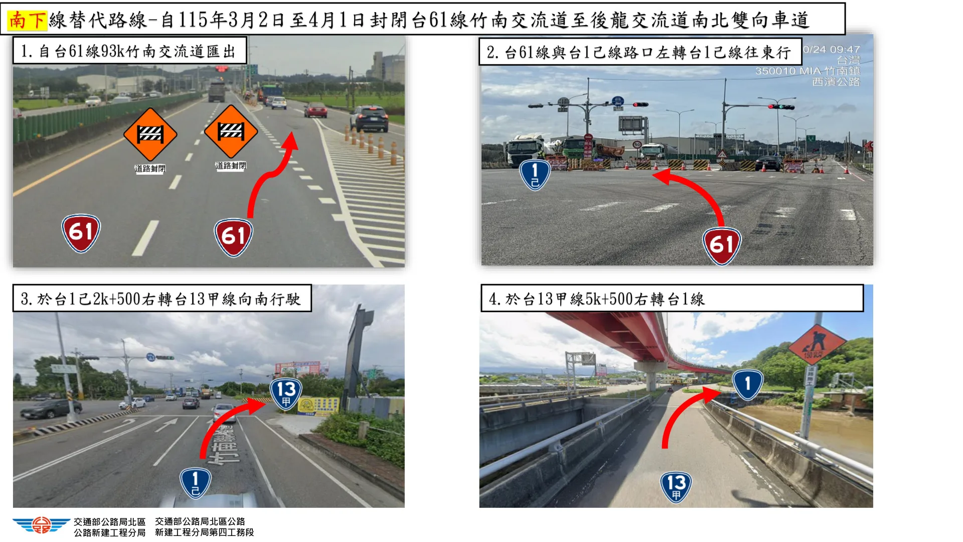 台61線後龍到竹南段封閉，替代道路路線圖。