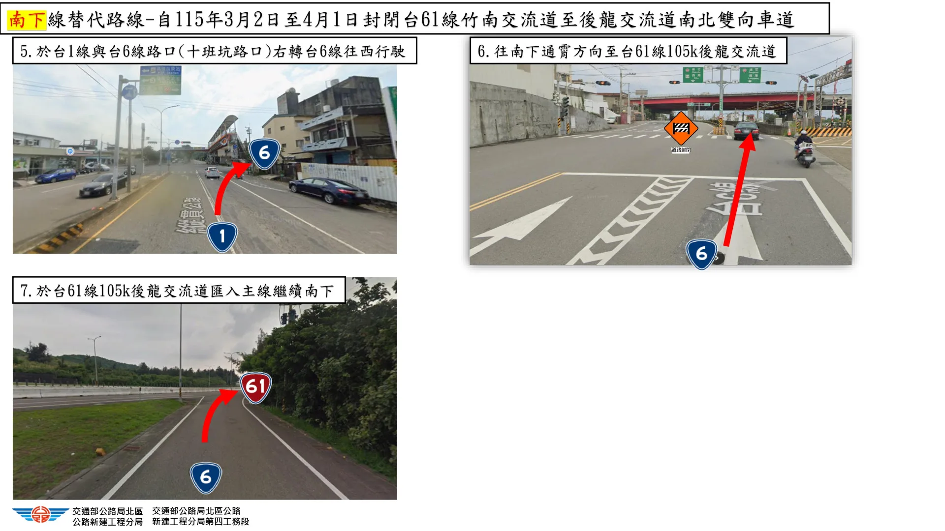 台61線後龍到竹南段封閉，替代道路路線圖。