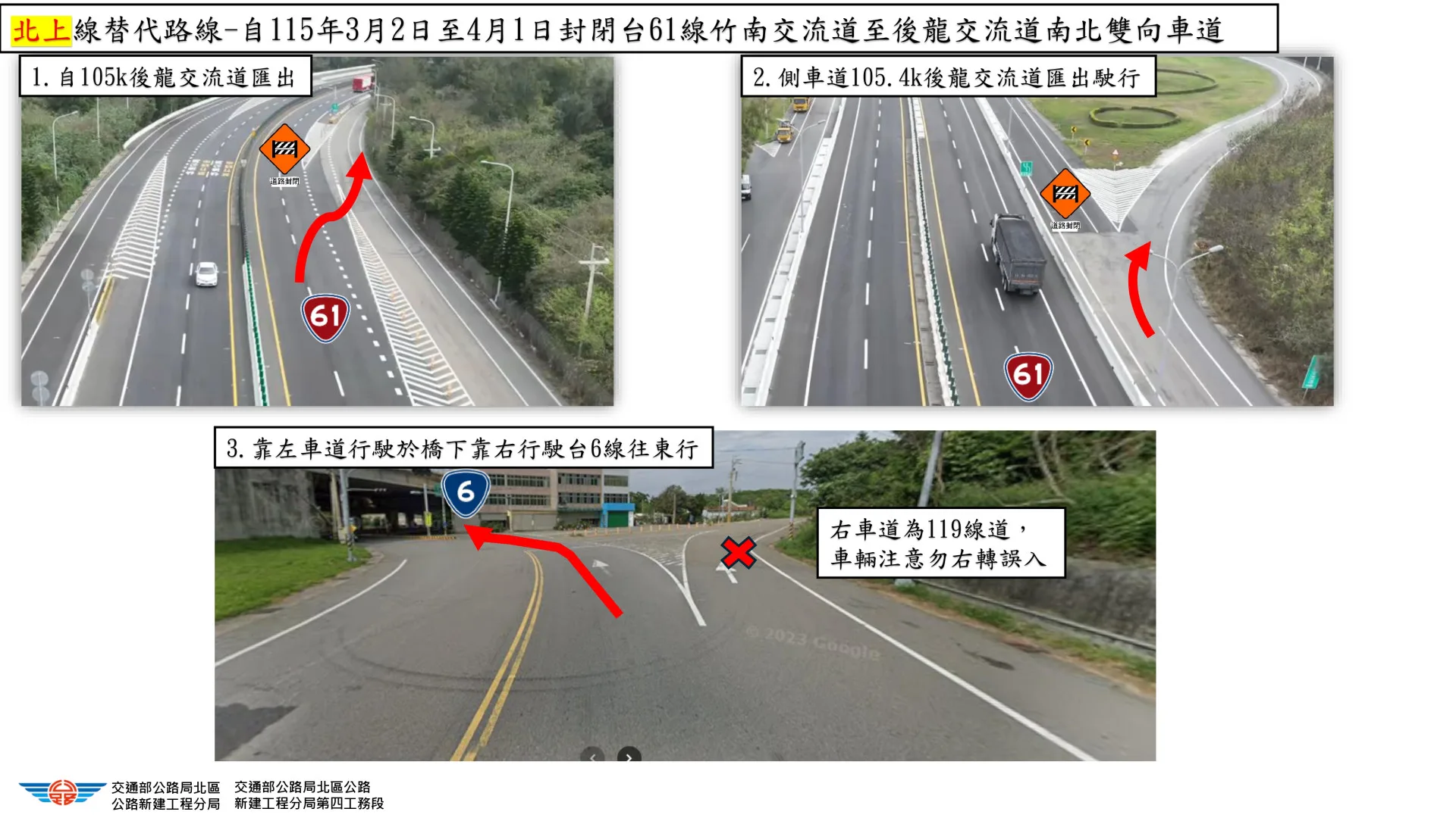 台61線後龍到竹南段封閉，替代道路路線圖。