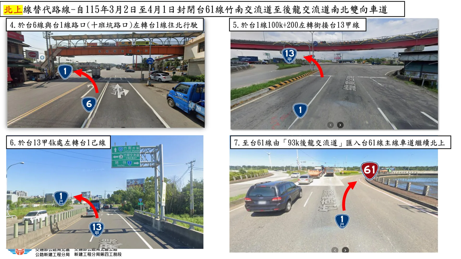 台61線後龍到竹南段封閉，替代道路路線圖。