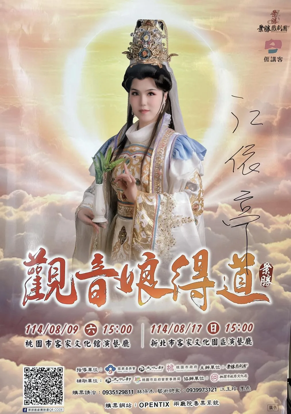 景勝戲劇團開始尋找新的發展方式，不只深耕傳統戲曲，也持續創作新編劇目。例如：《觀音娘得道》。翻攝自 景勝戲劇團臉書