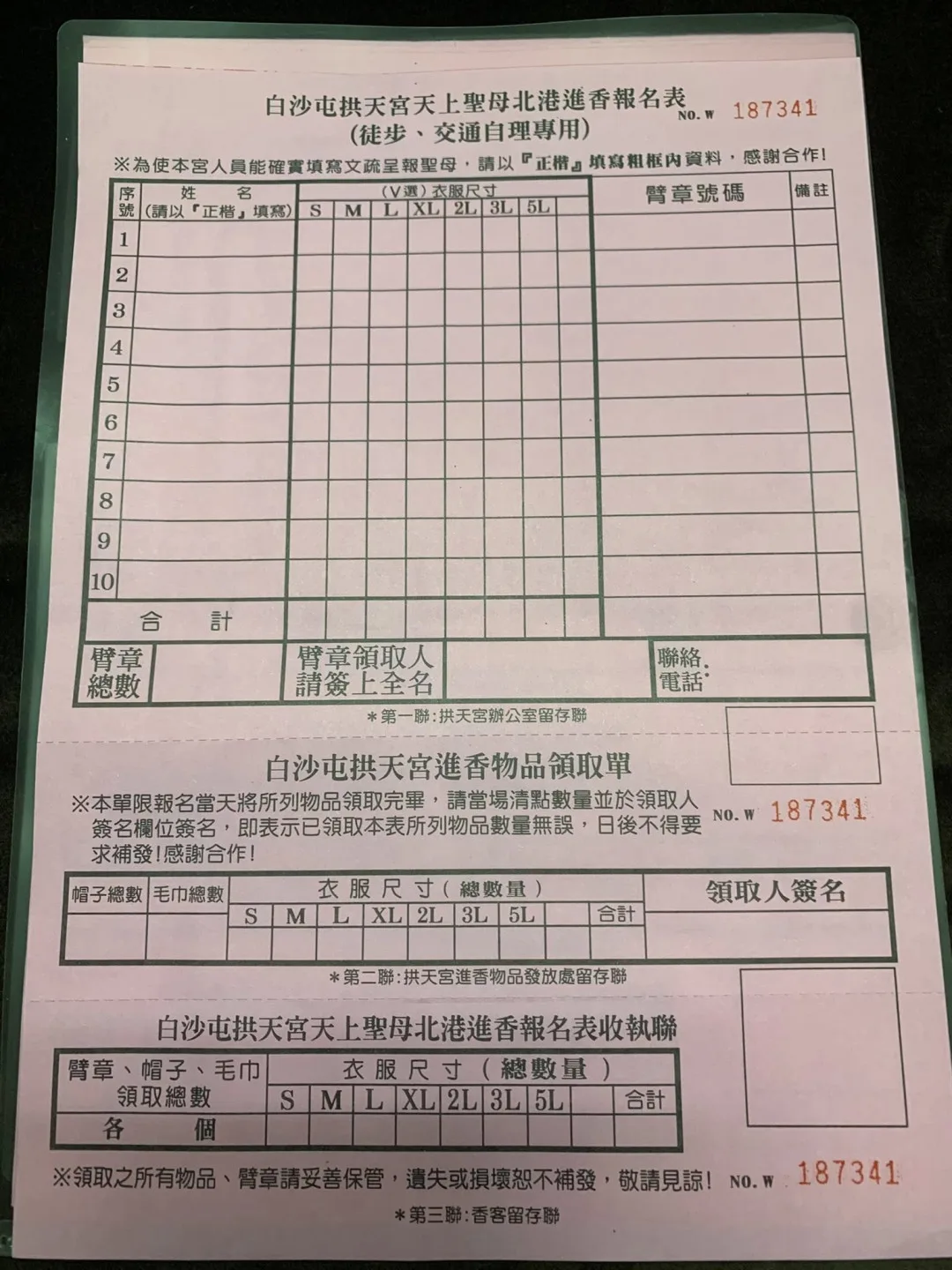 2026白沙屯拱天宮媽祖進香,香燈腳報名表。