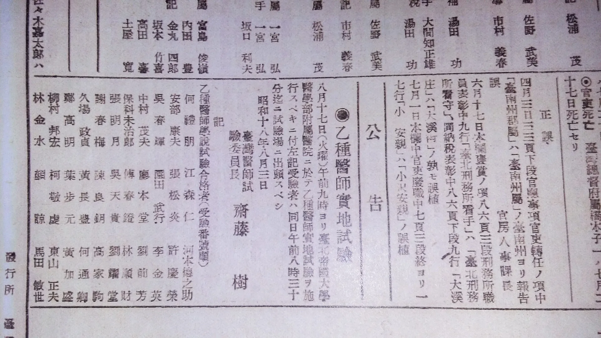 昭和18年(1943)報紙公告乙種醫師實地試驗合格名單,謝春梅、江森仁都在名單內,但謝春梅說那年他婦產科臨床未過,直到1944年才通過。何來美攝