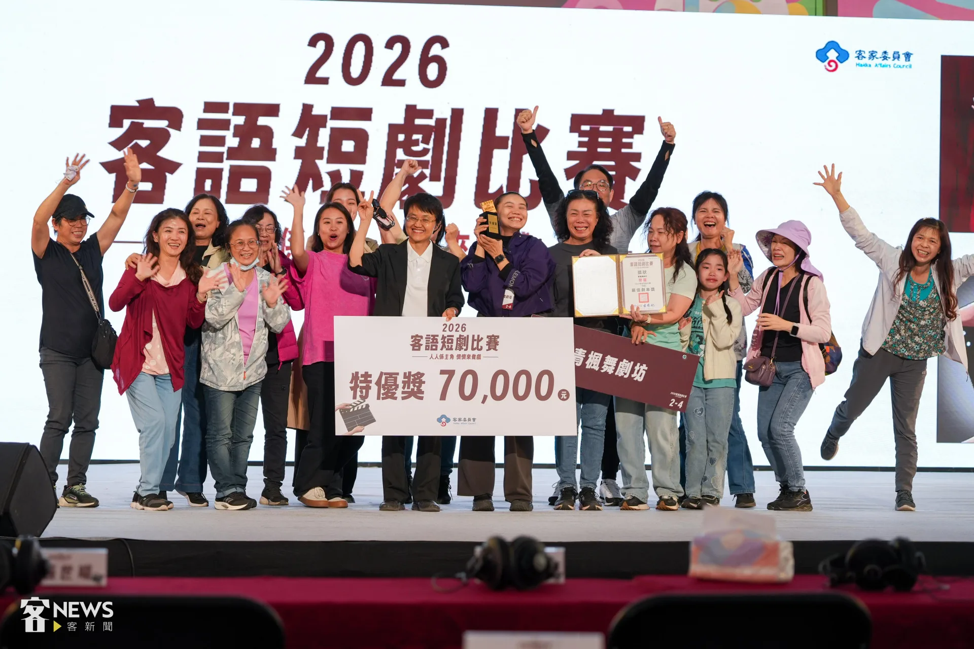 青楓舞劇坊奪下客語短劇比賽特優,抱走7萬元獎金,開心的在舞台上大跳。李台源攝