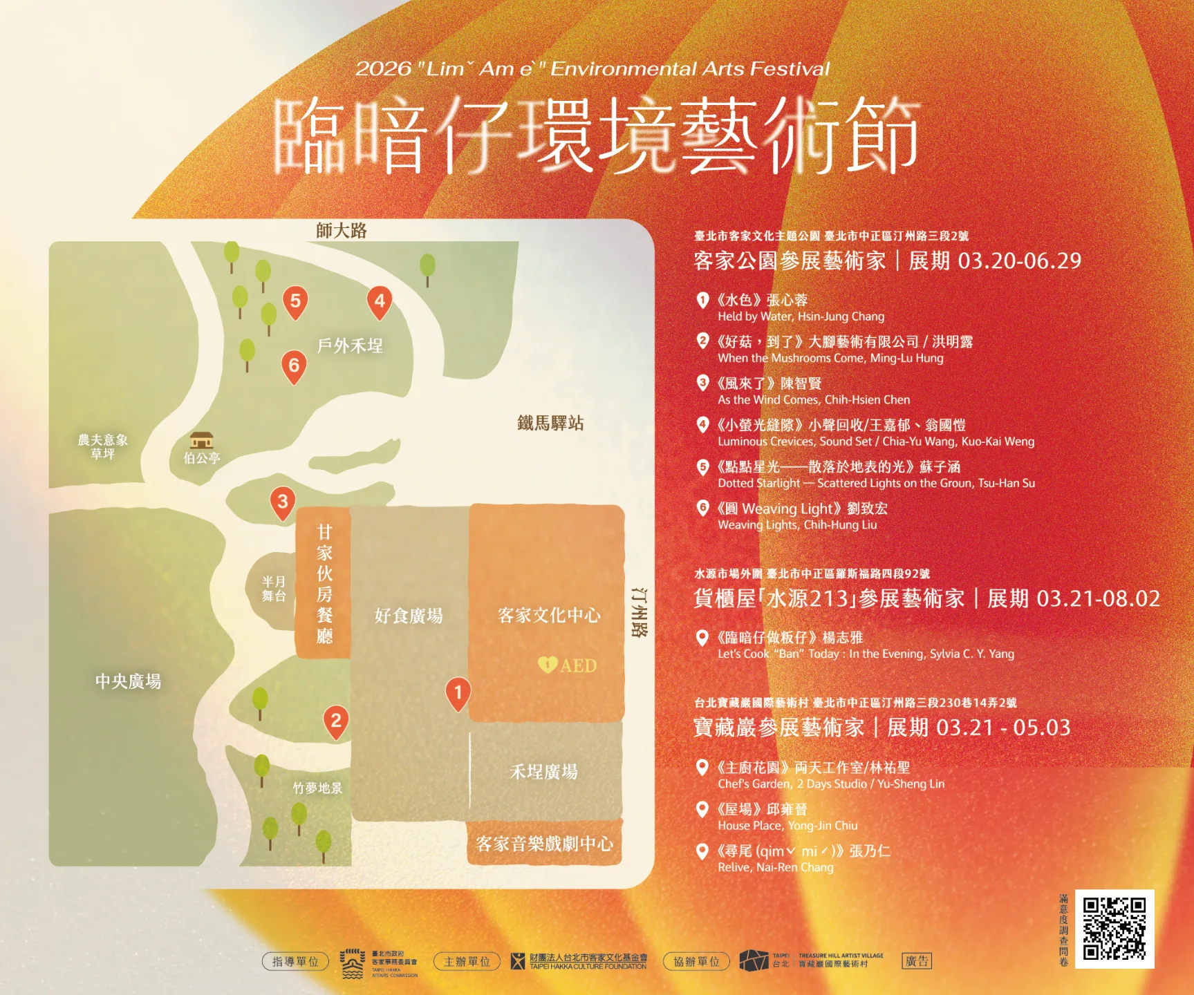 「臨暗仔環境藝術節」登場，以傍晚時分為創作起點。臺北市政府客家事務委員會提供
