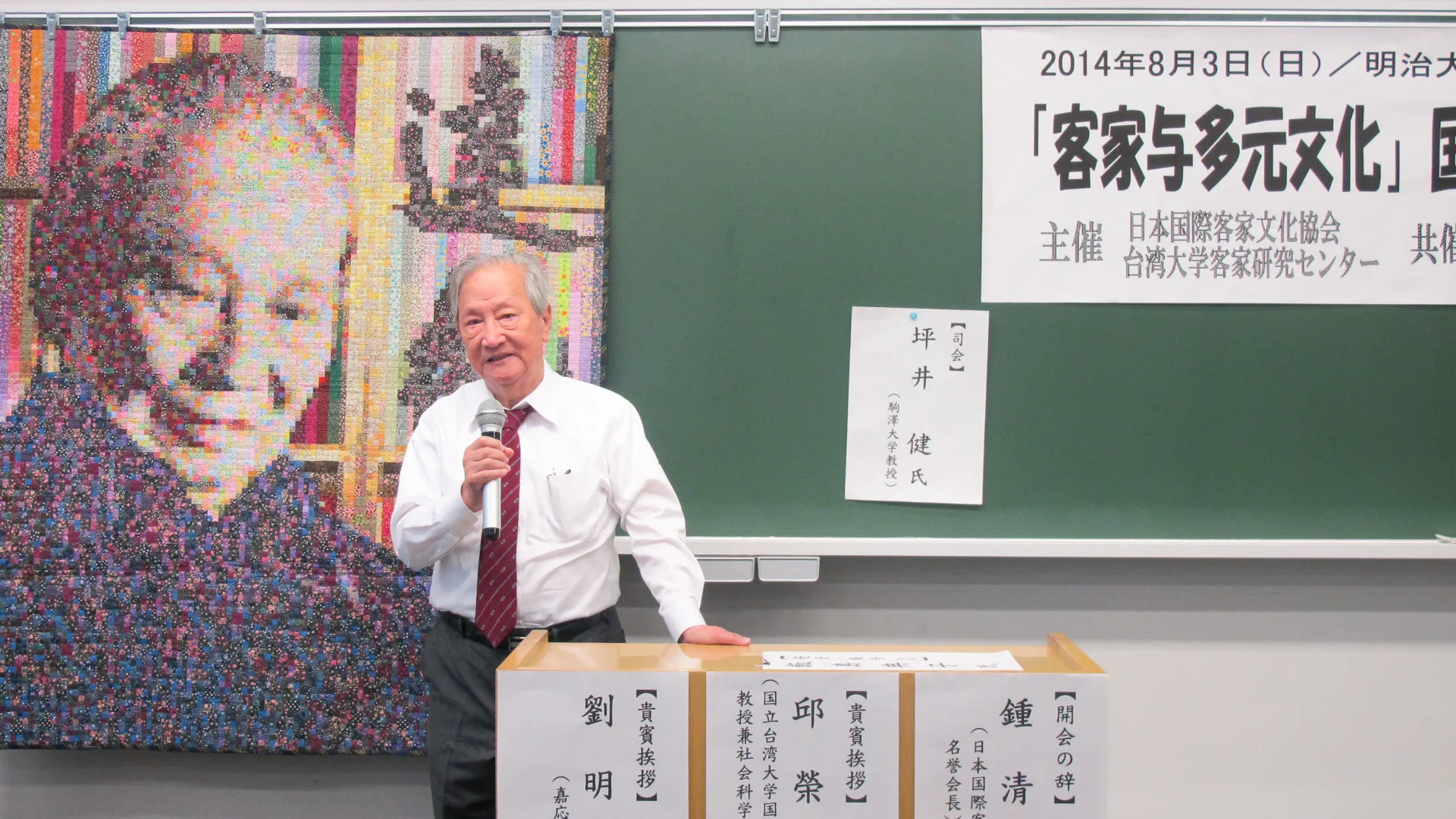 2014年8月「客家與多元文化」國際學術研討會,在東京明治大學駿河台校區舉行,鍾清漢教授致歡迎詞。何來美攝