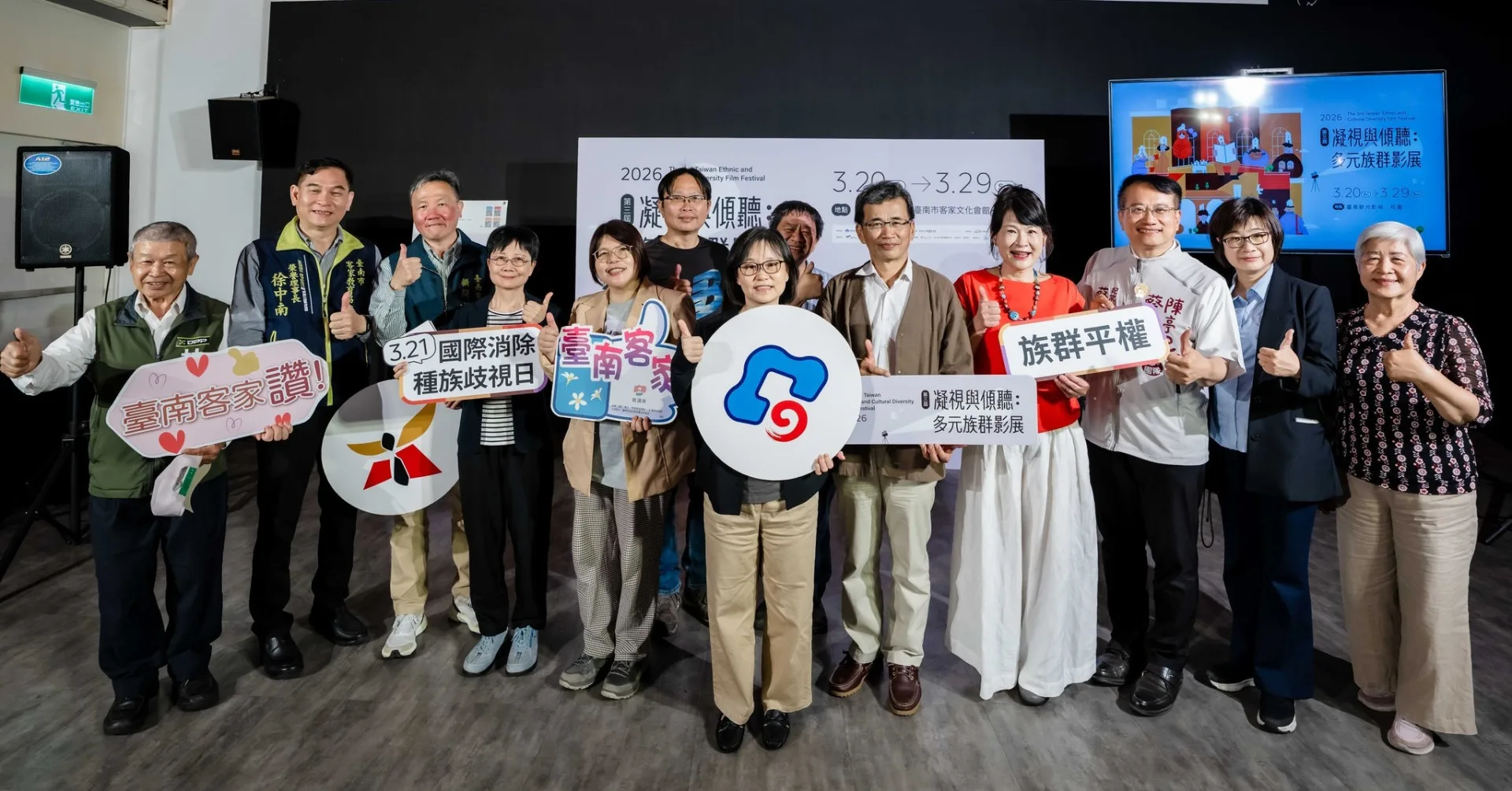 「凝視與傾聽:多元族群影展」於台南新光影城開幕。翻攝自凝視與傾聽FB