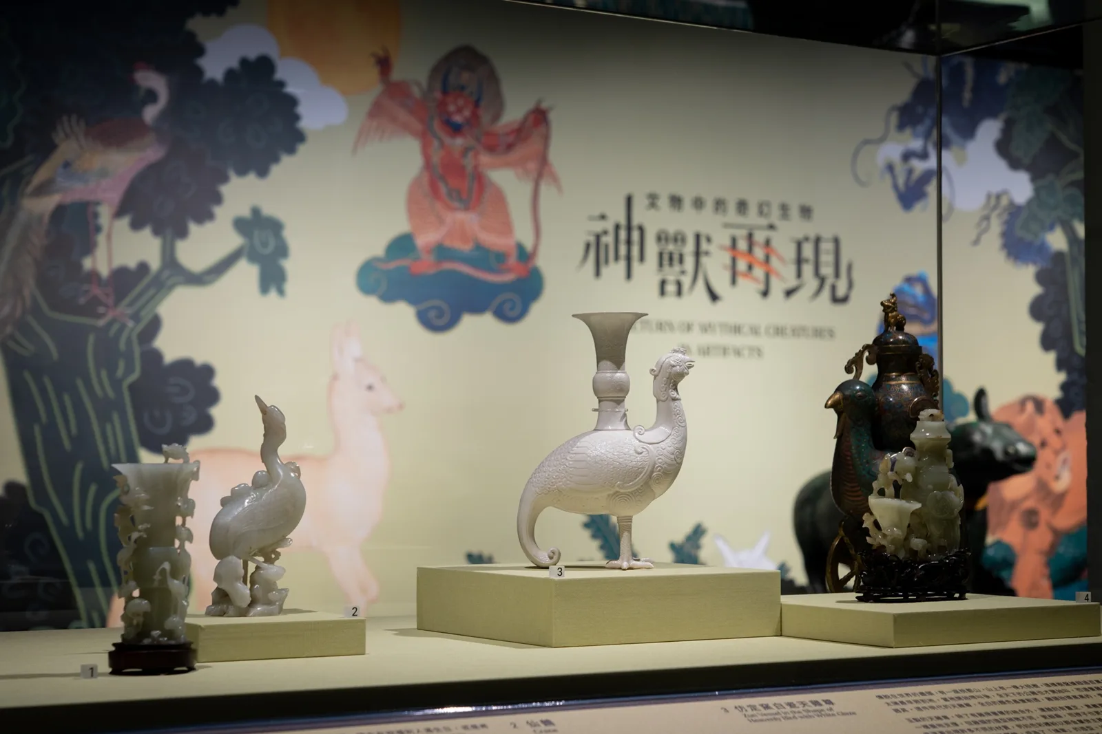 故宮北院推出「神獸再現一文物中的奇幻生物」特展,呈現神獸多元豐富的形象樣貌。故宮提供