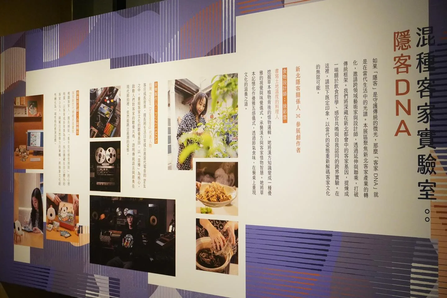 新北市客家事務局以「隱客」作為發想，打造《新北隱客拾光 HAKKA’s Light》展覽。新北市客家事務局提供