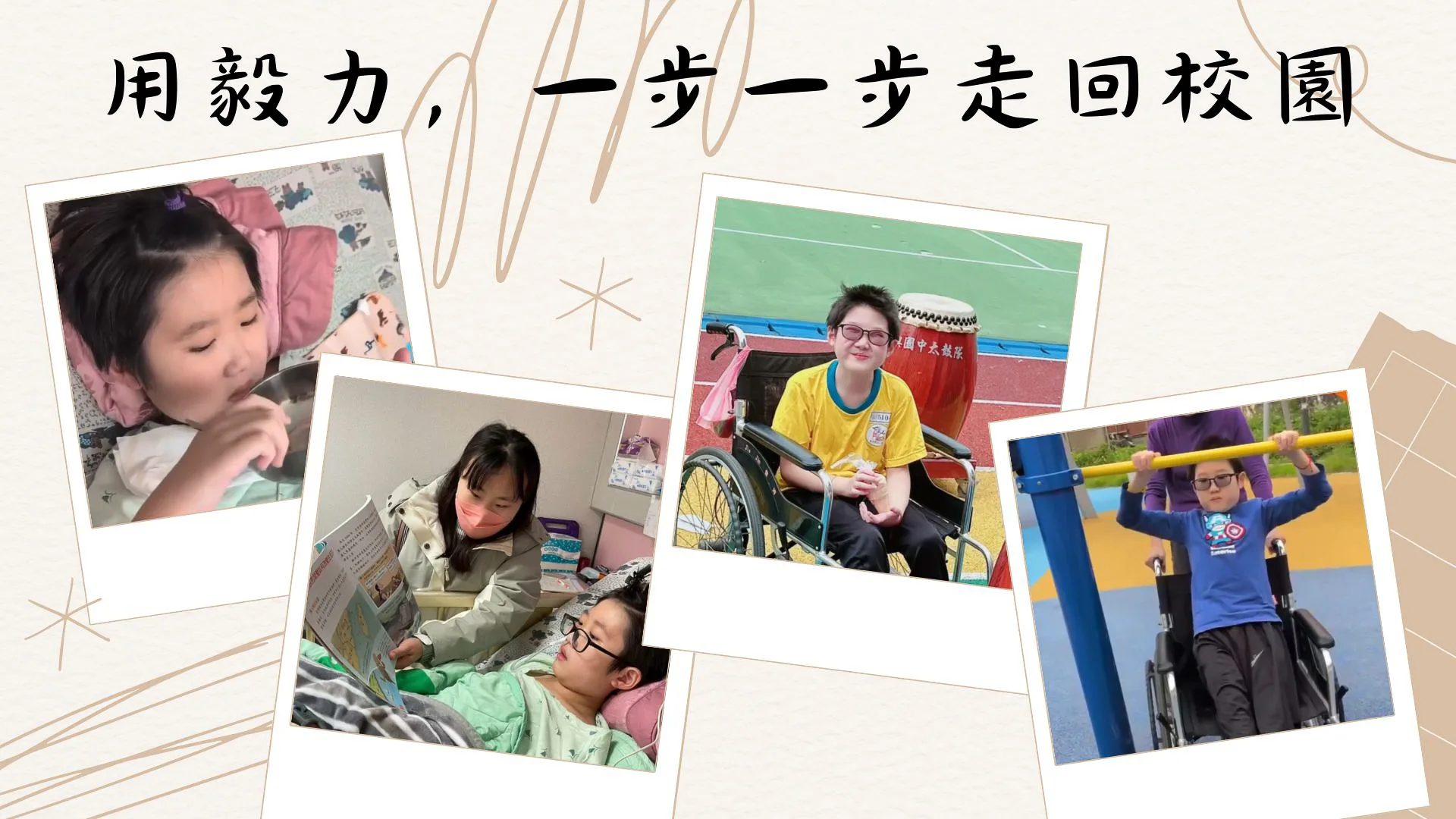 當遇見罕病,選擇堅持不放棄。陳良安提供
