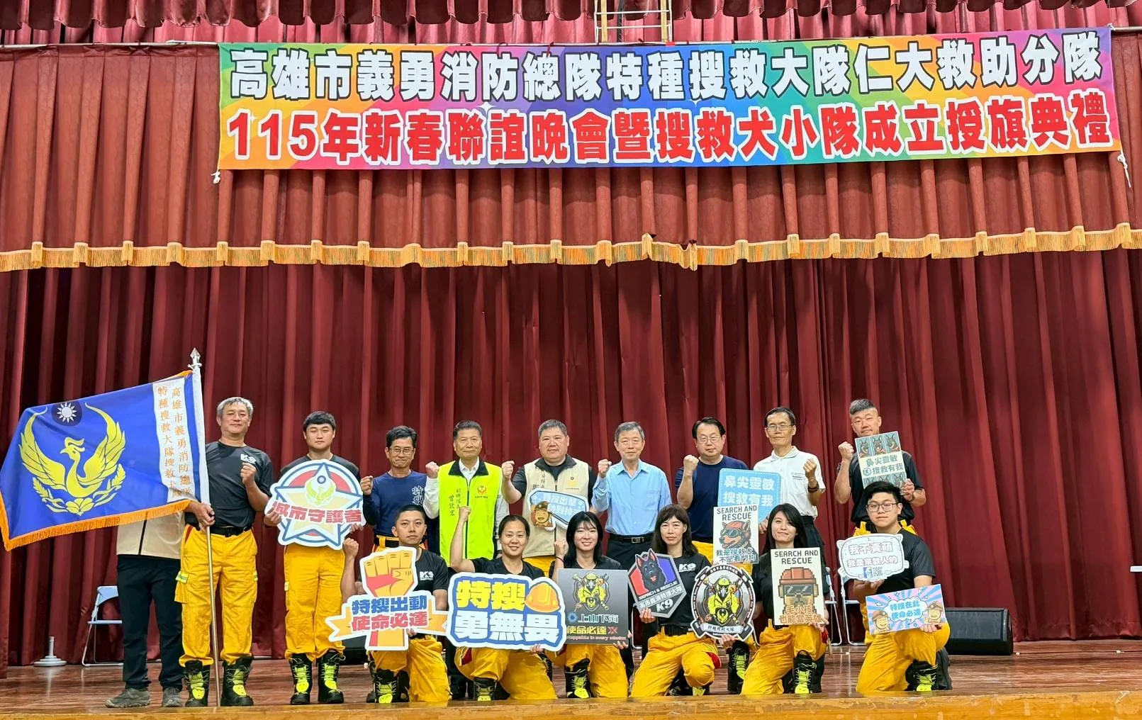 高雄市率先全國成立「義勇消防總隊特種搜救大隊搜救犬隊」,於3月28日(週六)舉行授旗儀式。高雄市消防局提供