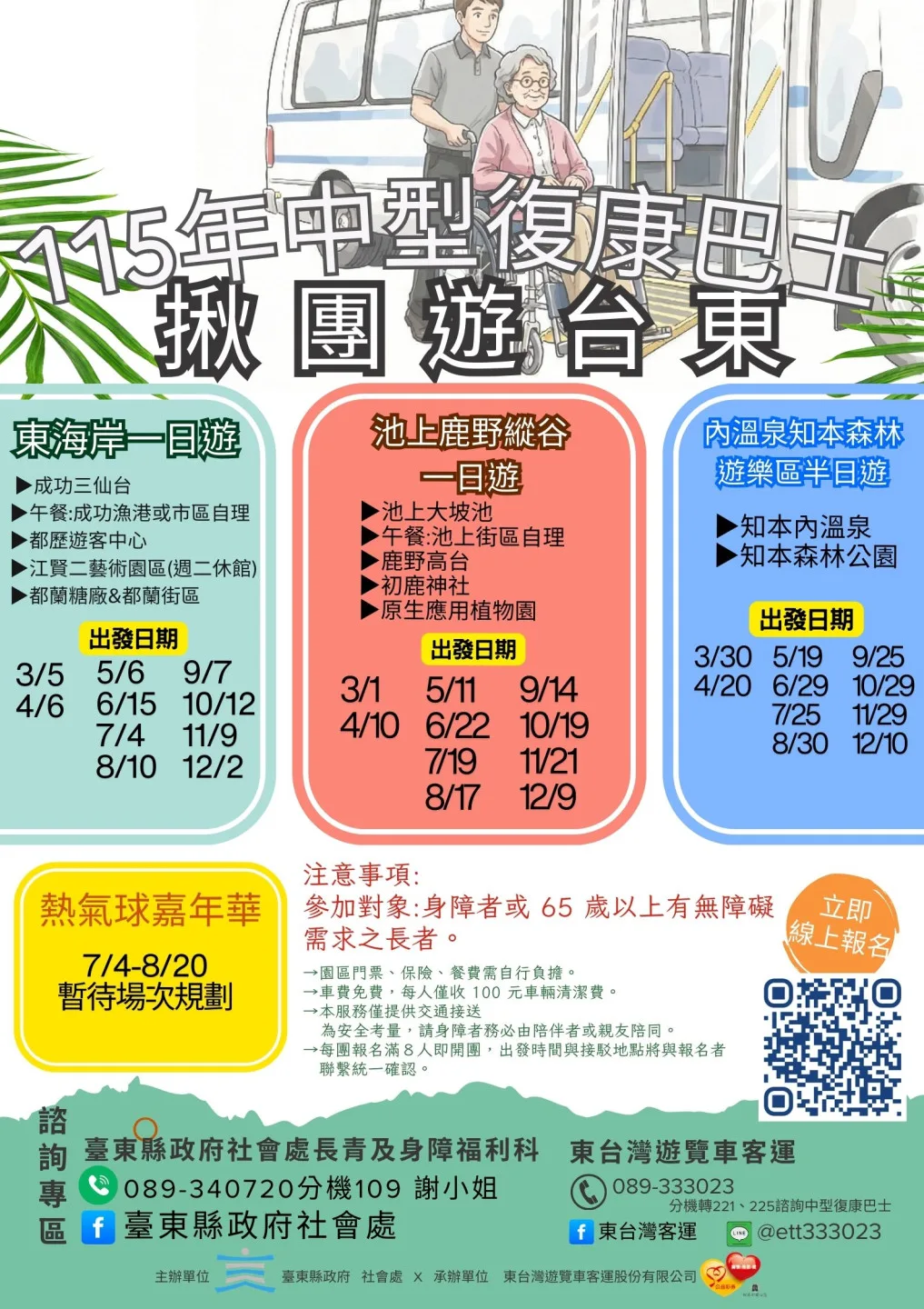 揪團遊臺東,開放符合資格的身障朋友及長者組團報名。臺東縣政府提供
