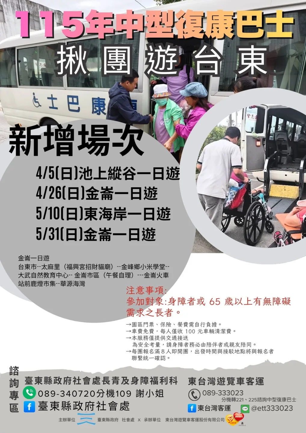 揪團遊臺東,4月及5月增開假日場次,開放符合資格的身障朋友及長者組團報名,體驗臺東自然美與人文魅力。臺東縣政府提供