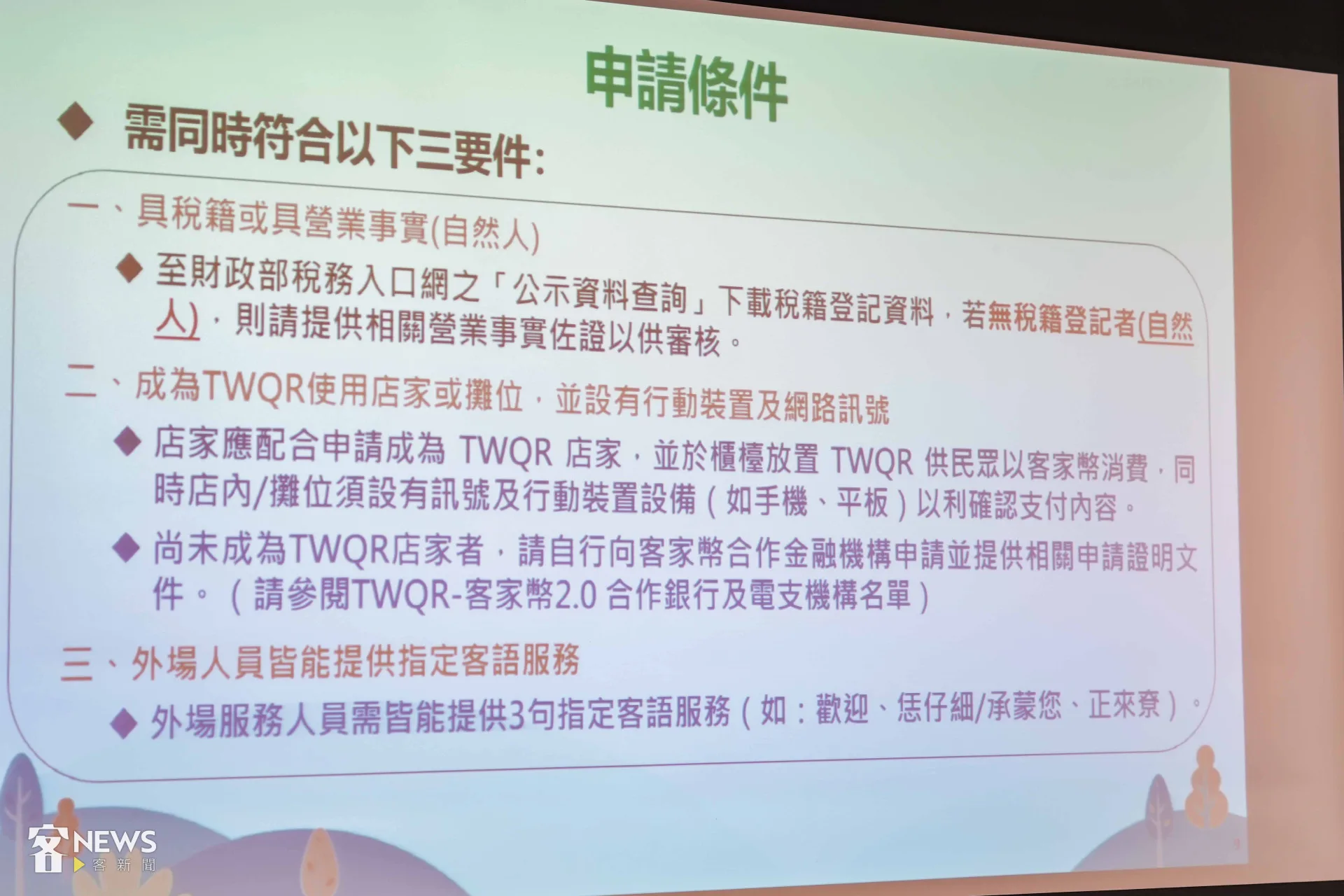 客家幣2.0特約店家即日起至五月底開放申請。李台源攝