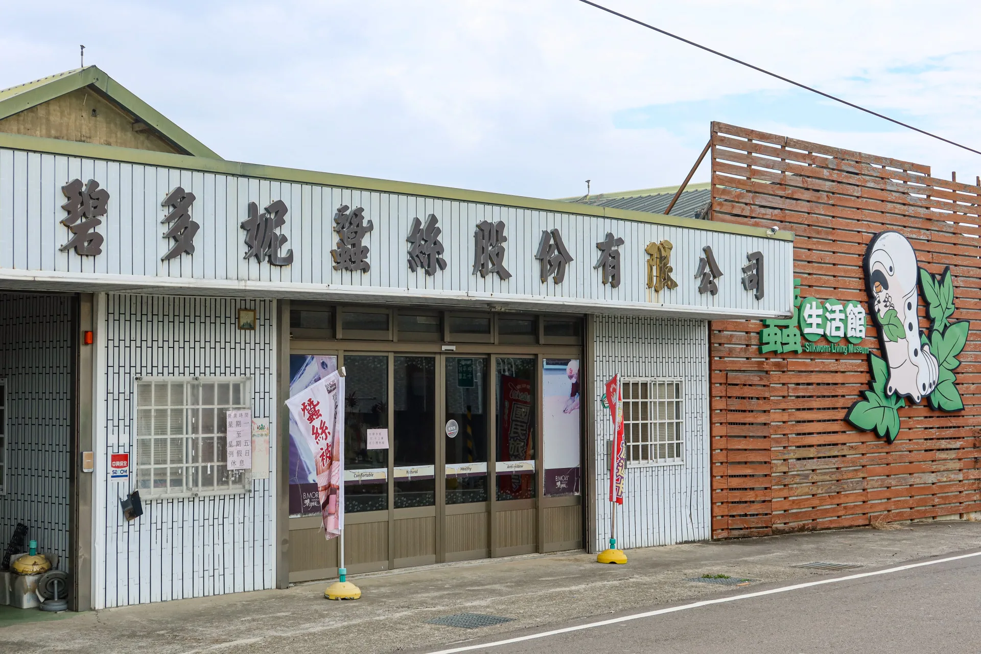 碧多妮蠶絲公司廠房已移到銅鑼鄉中平村,廠內並設有蠶絲文物館。何來美攝