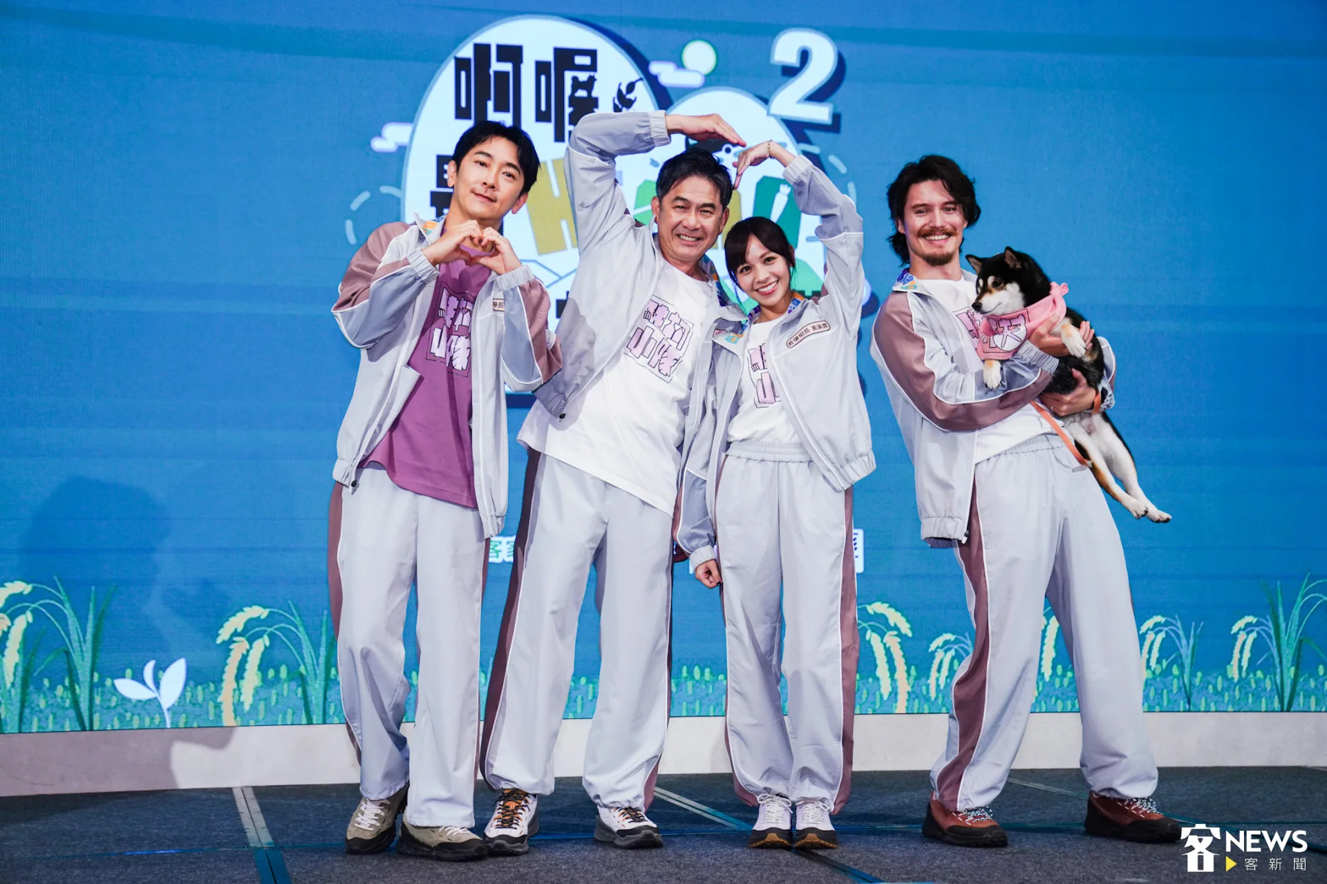 《啊喔!最Kiang駐村小隊2》將於5月1日起,每週四、週五晚間8點於客家電視頻道、網站、YT播出,5月8日起,每週四、五晚間8:00於公視+播出。朱愷元攝