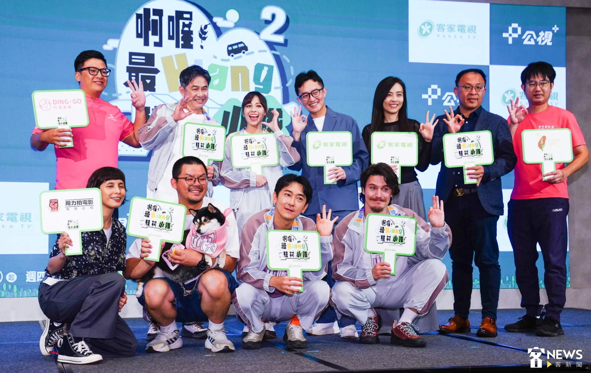 《啊喔!最Kiang駐村小隊2》將於5月1日起,每週四、週五晚間8點於客家電視頻道、網站、YT播出,5月8日起,每週四、五晚間8:00於公視+播出。朱愷元攝