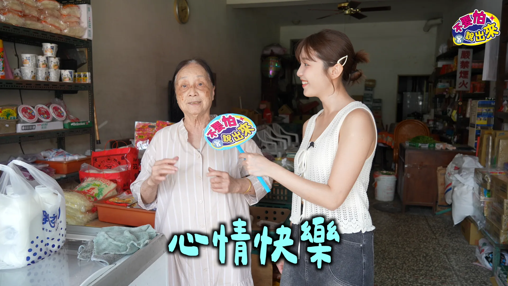90多歲阿婆分享長壽秘訣。客新聞