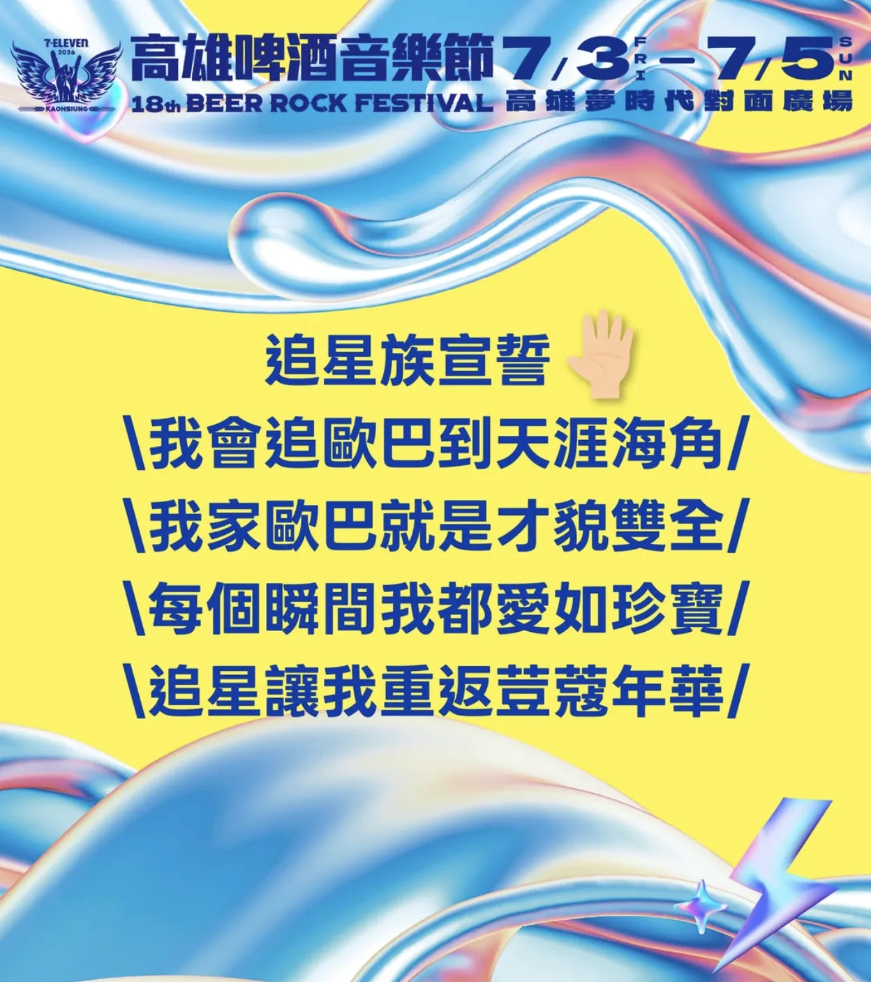 此外，後續貼文又出現帶有「天才愛豆」等字眼，引發粉絲進一步猜測，不少人聯想到EXO成員伯賢。翻攝自高雄啤酒音樂節IG