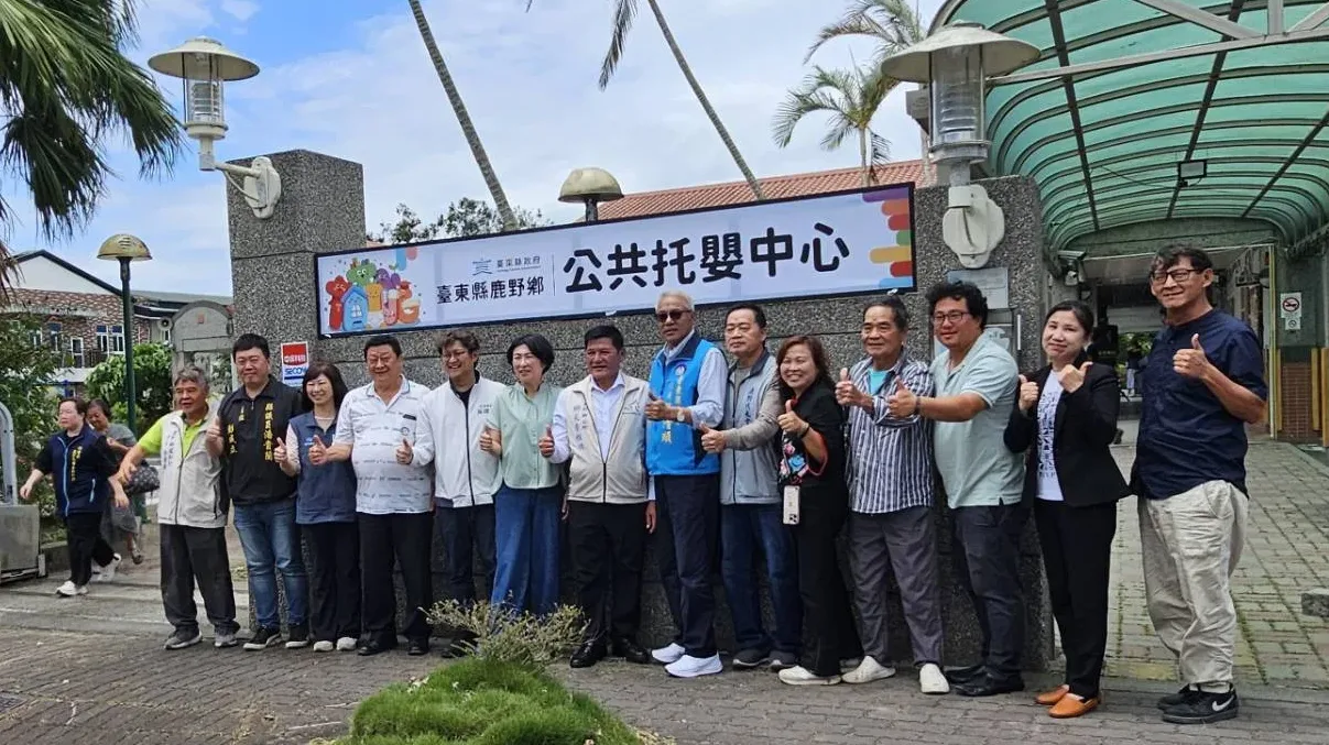 台東縱谷首座公托－鹿野鄉公共托嬰中心，今(4)日揭牌啟用，預計收托24名幼兒。台東縣政府提供