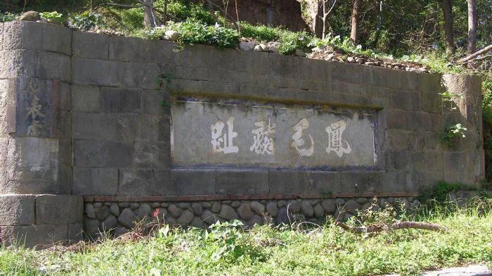 在紀念碑旁的、「鳳毛麟趾」提字是古樸有力。陳權欣攝