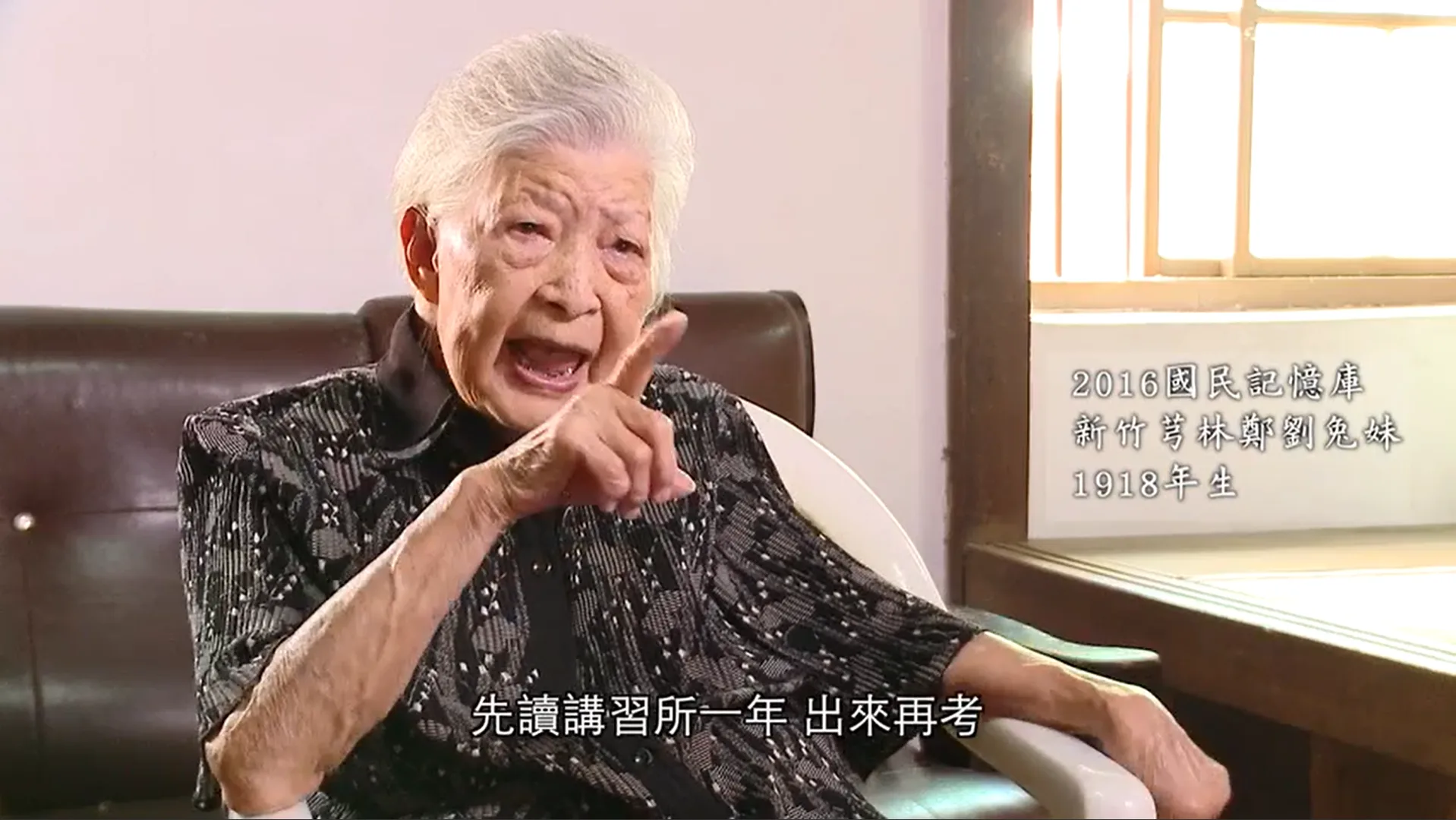 新竹縣文化局2016年紀錄芎林第一位助產士鄭劉兔妹影像。翻攝文化局網站