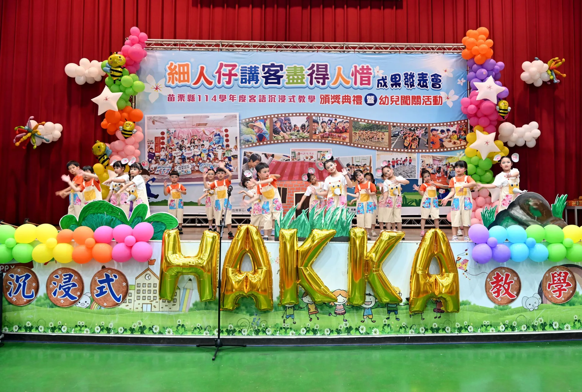 苗栗縣舉辦幼兒園客語沉浸式教學頒獎典禮,以及幼兒闖關活動成果發表會。苗栗縣政府提供